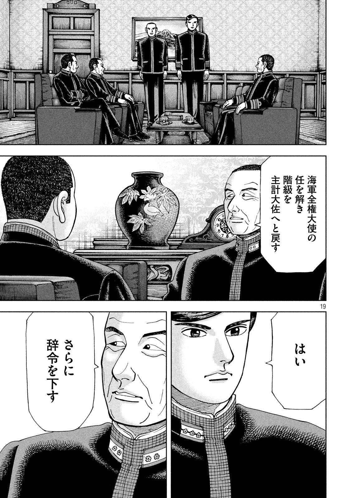 アルキメデスの大戦 第230話 - Page 19