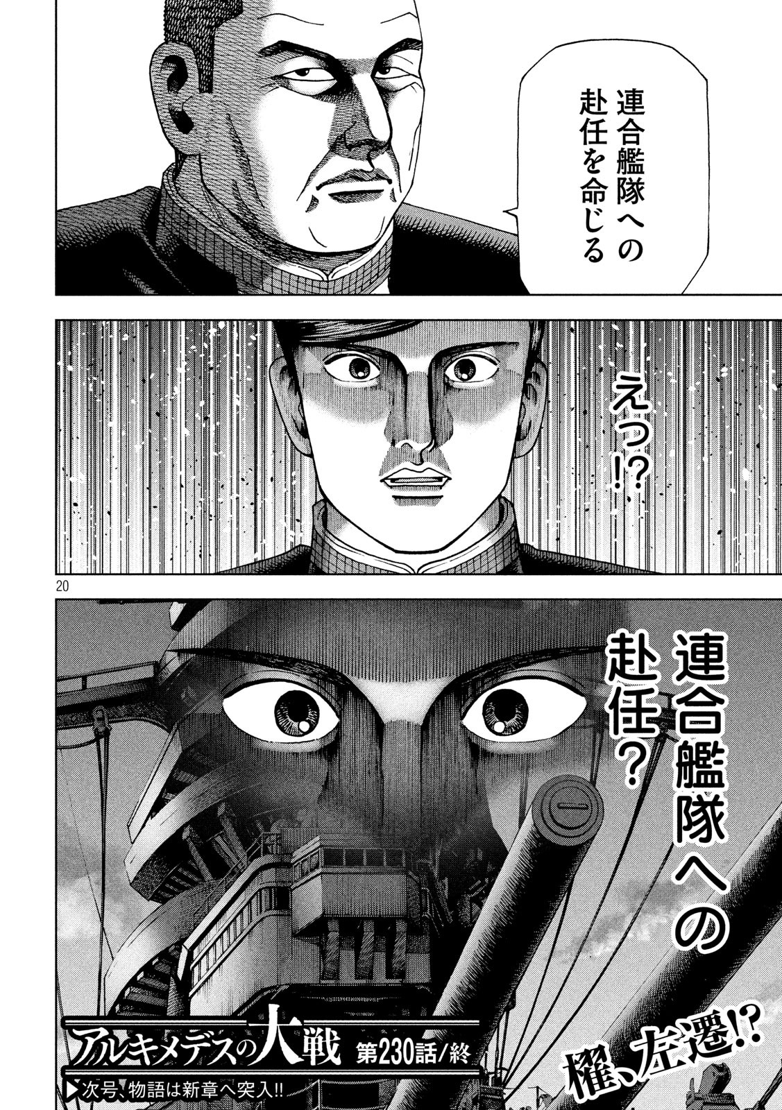 アルキメデスの大戦 第230話 - Page 20