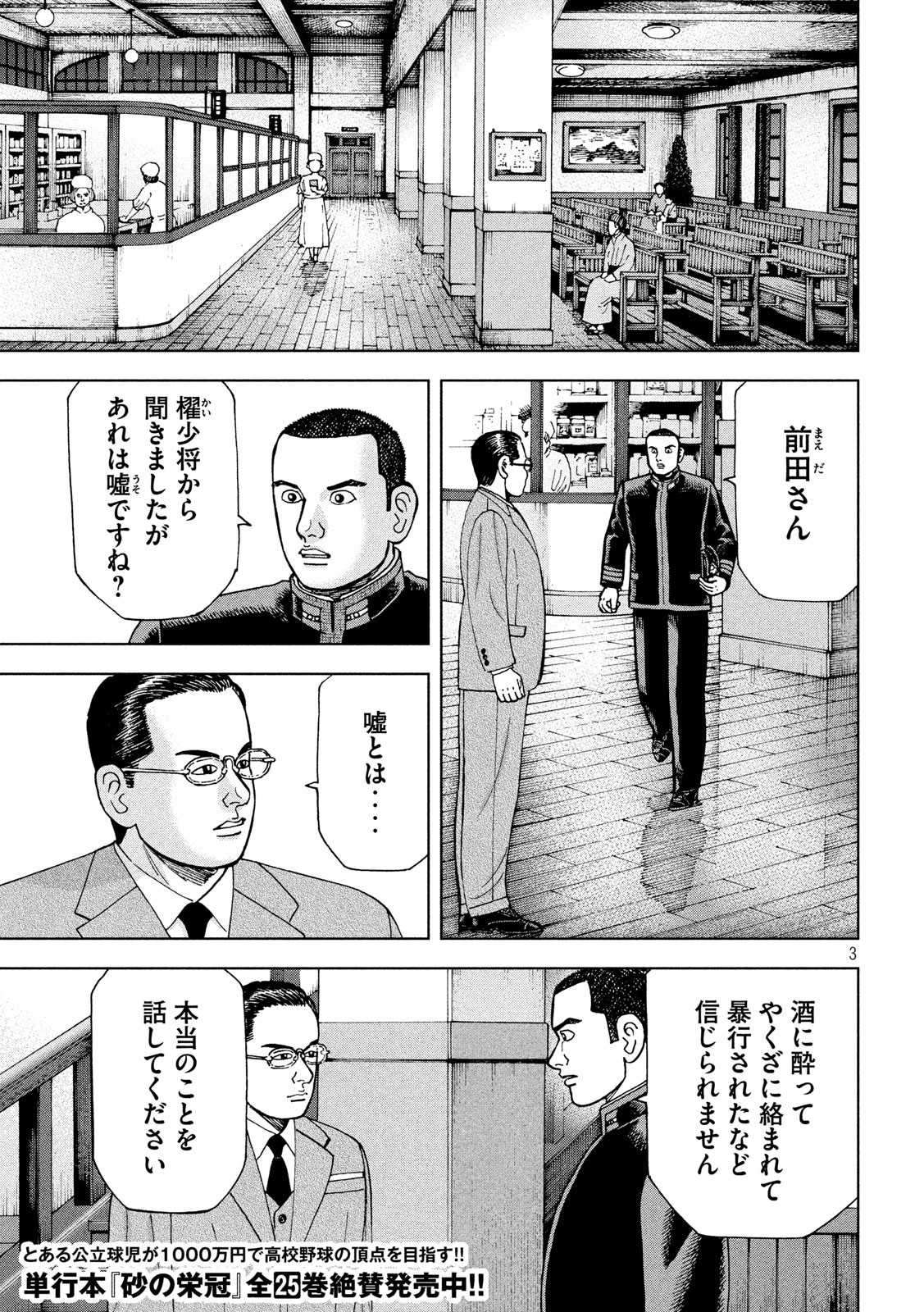 アルキメデスの大戦 第230話 - Page 3