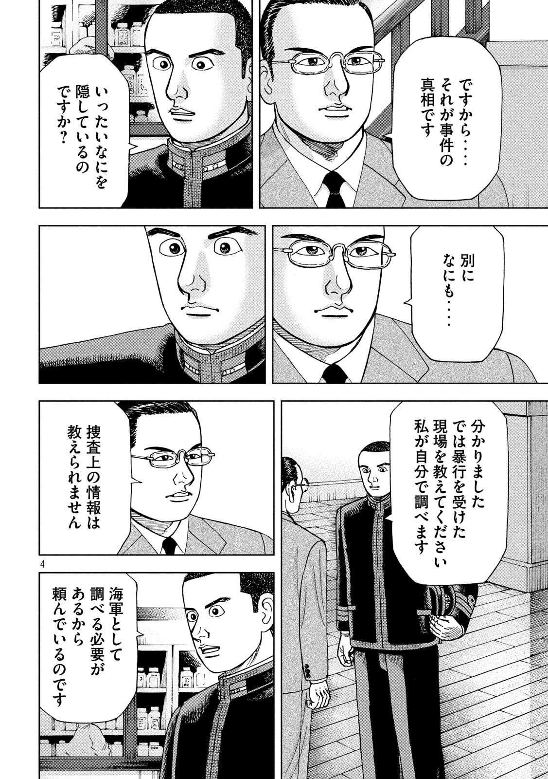 アルキメデスの大戦 第230話 - Page 4