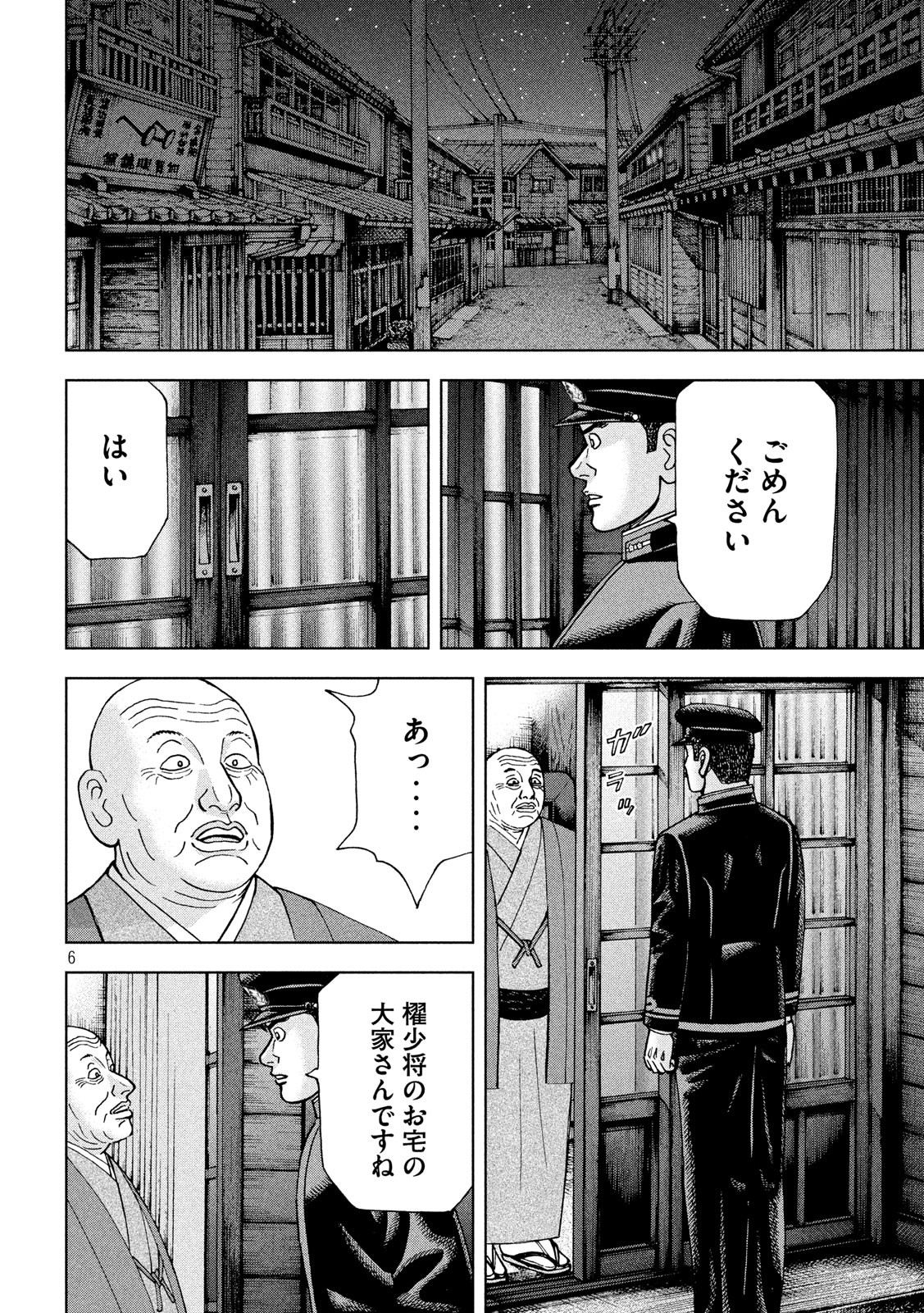 アルキメデスの大戦 第230話 - Page 6