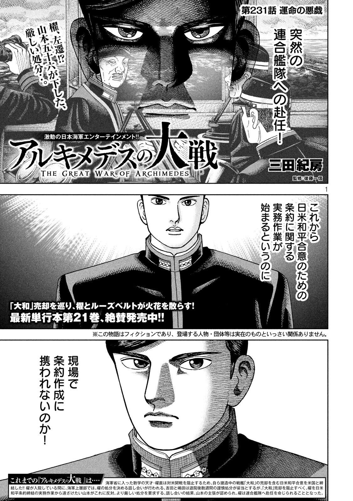 アルキメデスの大戦 第231話 - Page 1