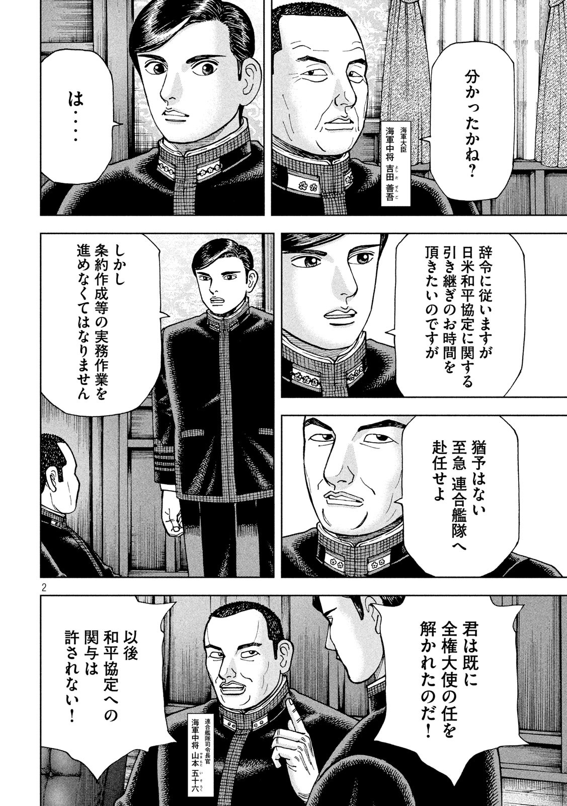 アルキメデスの大戦 第231話 - Page 2