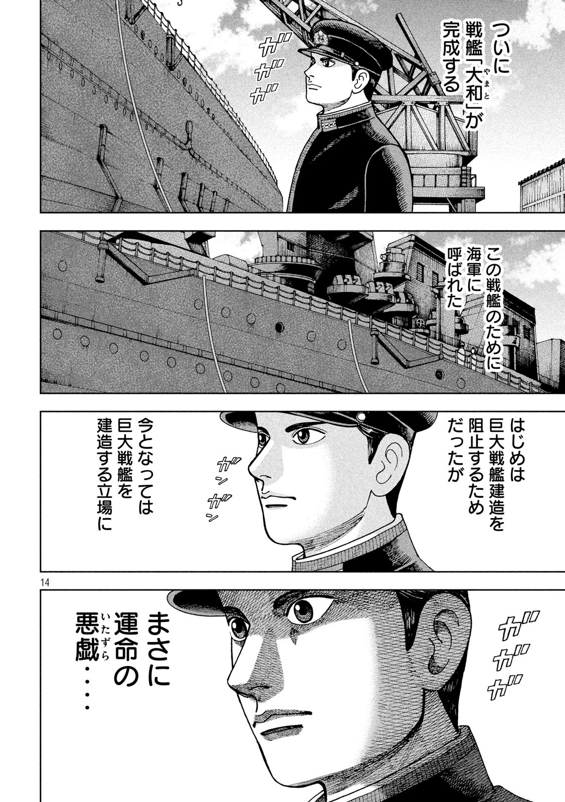 アルキメデスの大戦 第231話 - Page 14