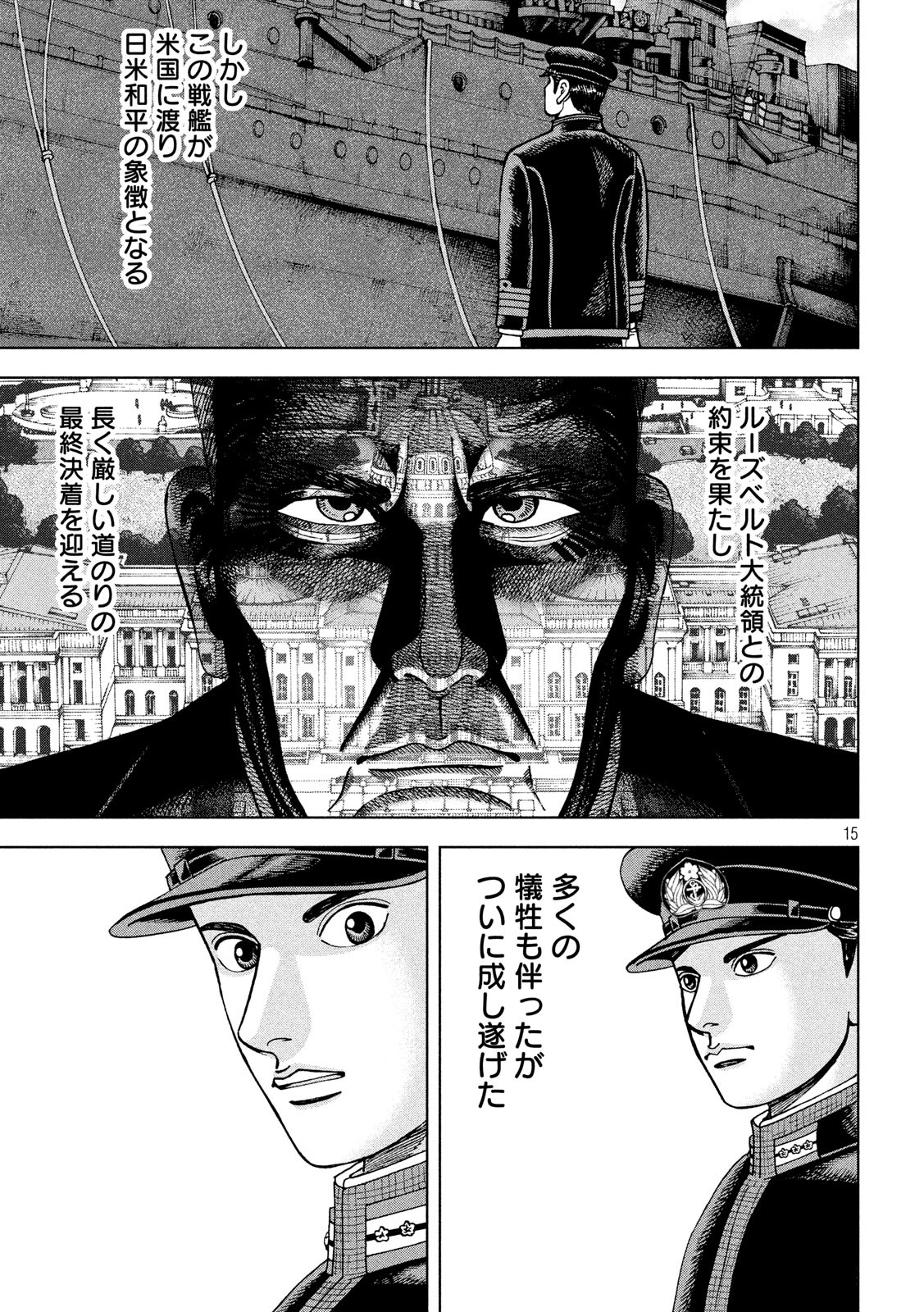 アルキメデスの大戦 第231話 - Page 15