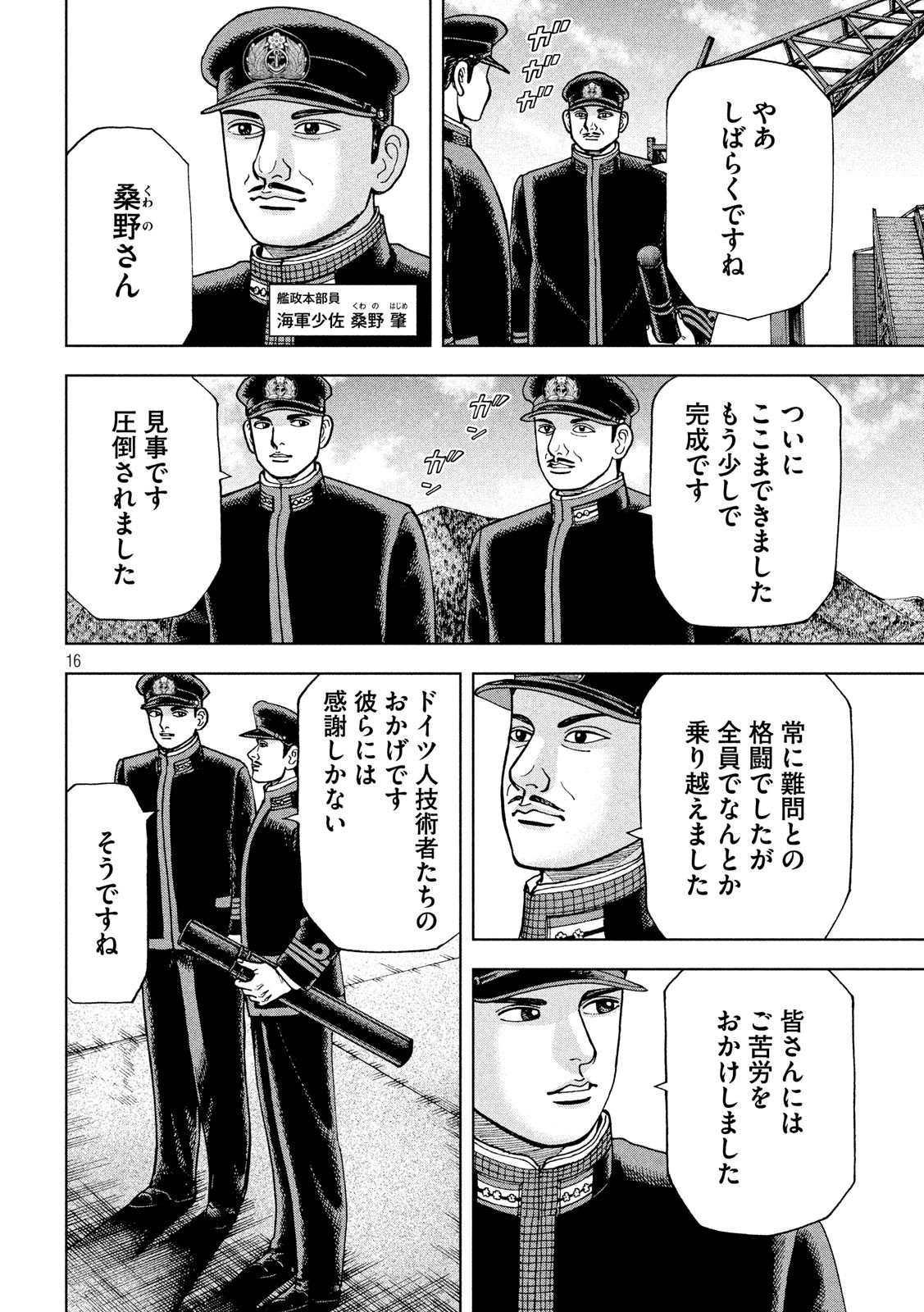 アルキメデスの大戦 第231話 - Page 16