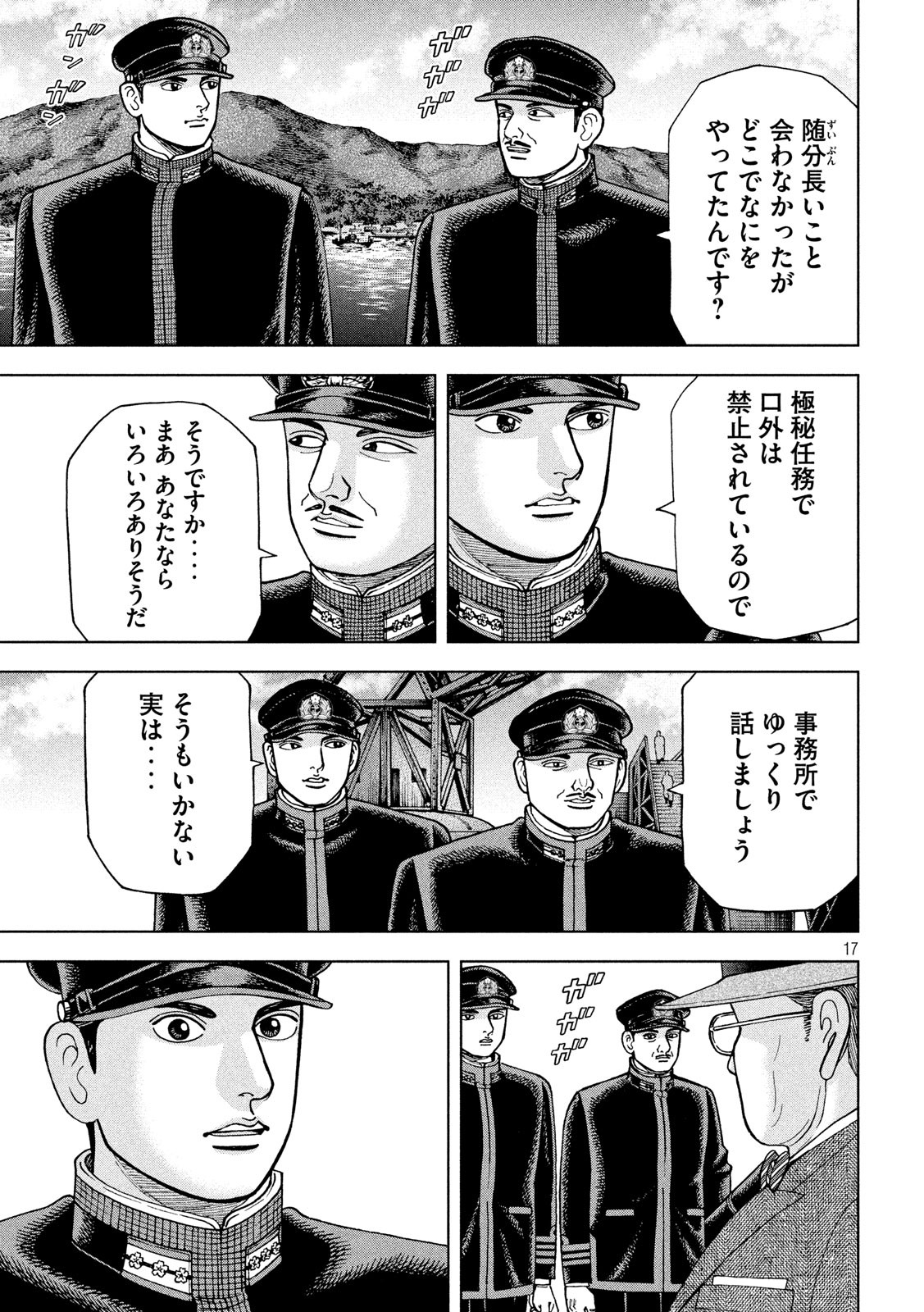 アルキメデスの大戦 第231話 - Page 17