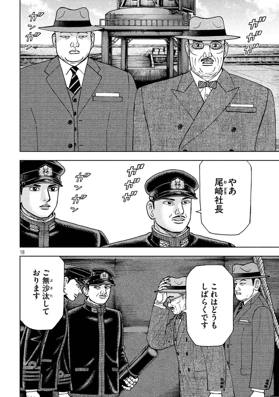 アルキメデスの大戦 第231話 - Page 18