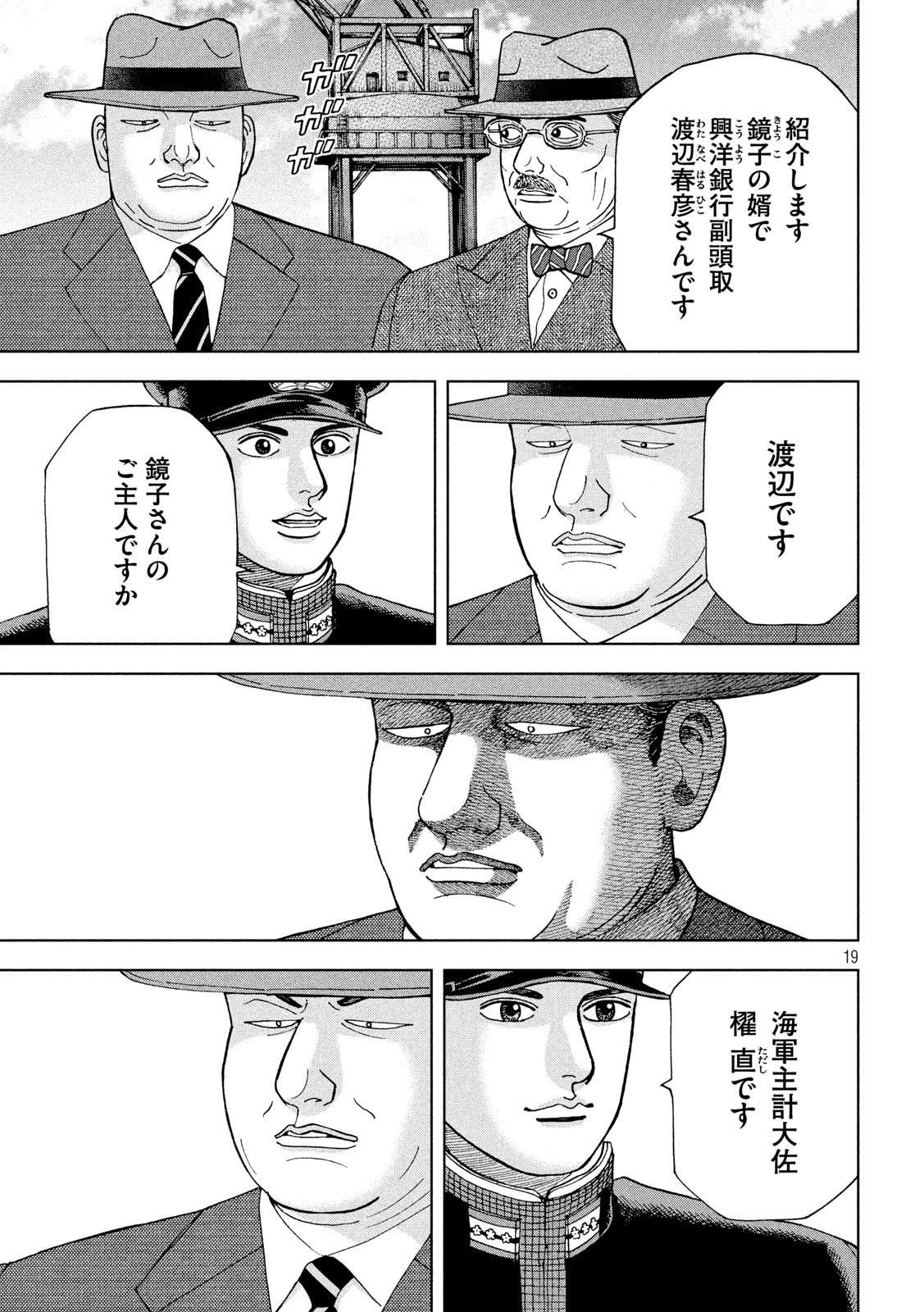 アルキメデスの大戦 第231話 - Page 19