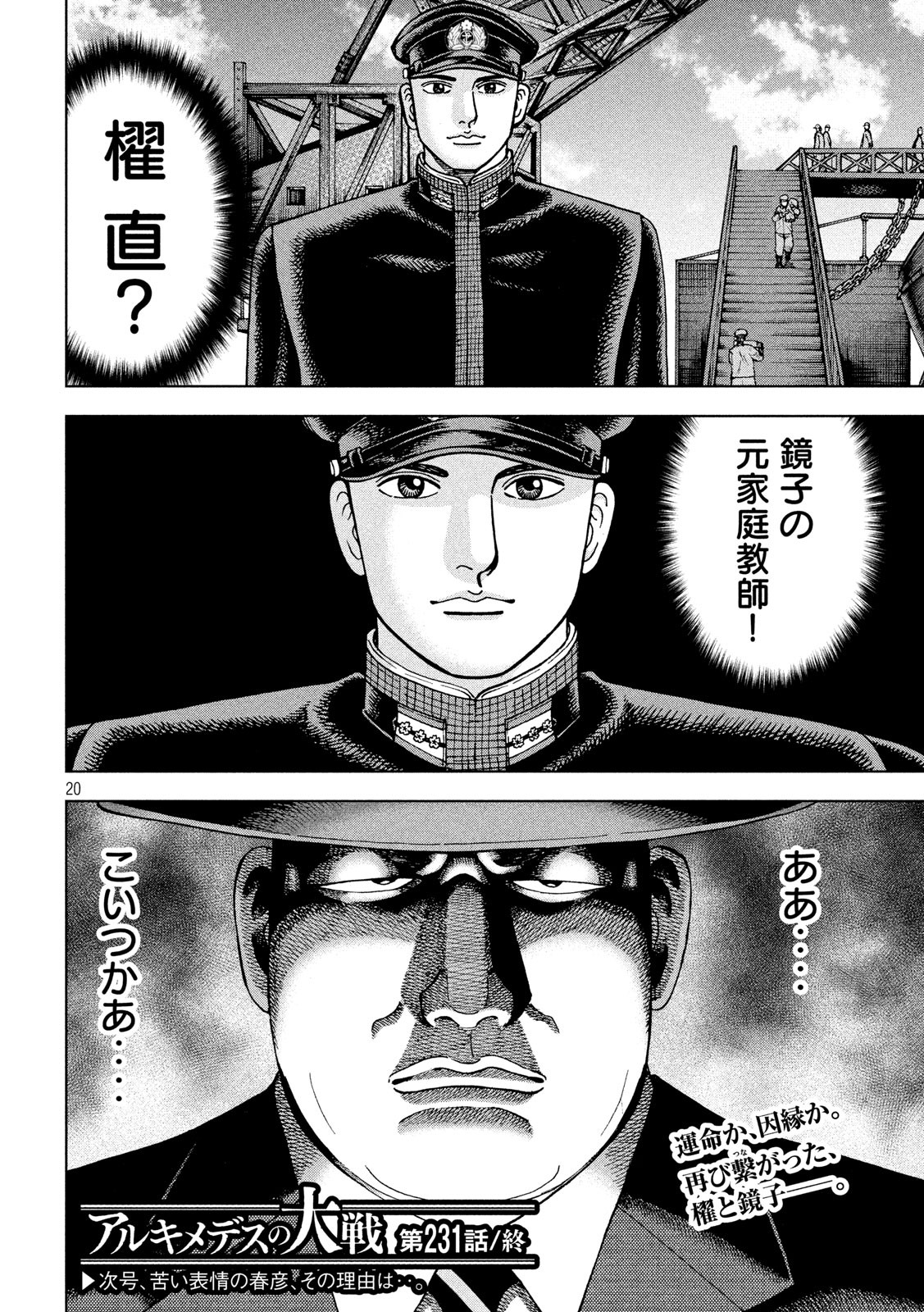 アルキメデスの大戦 第231話 - Page 20