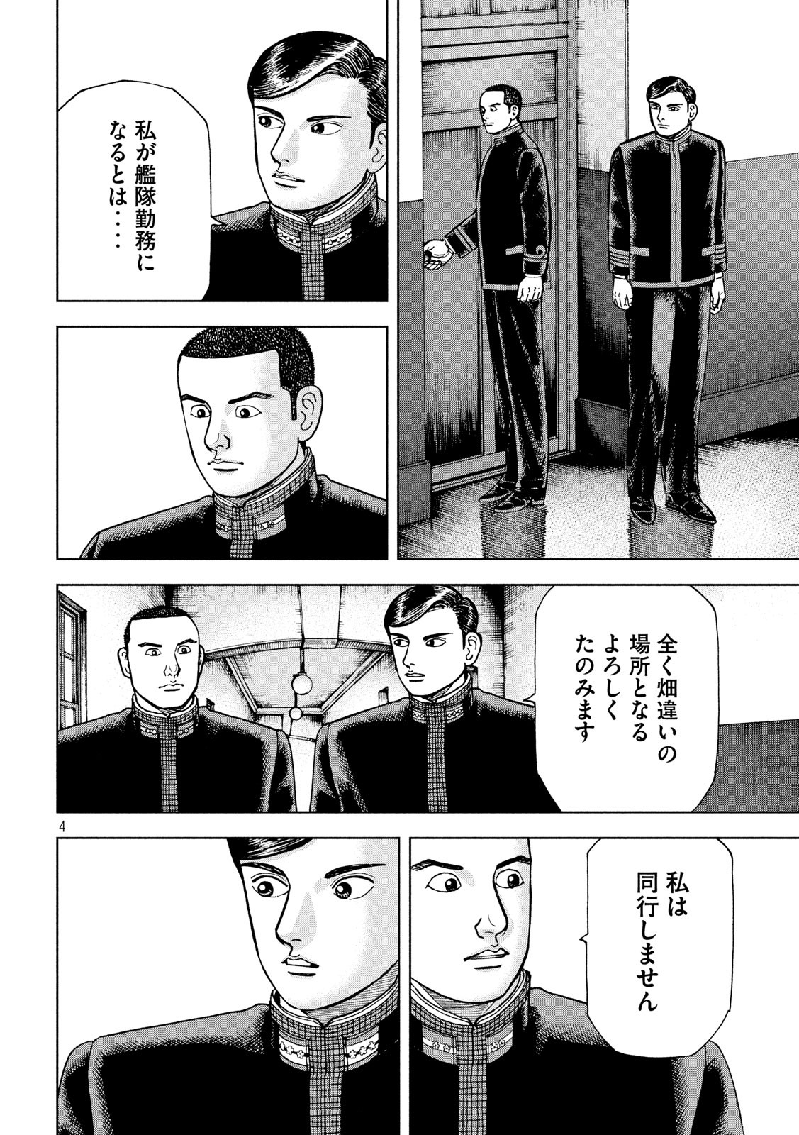 アルキメデスの大戦 第231話 - Page 4