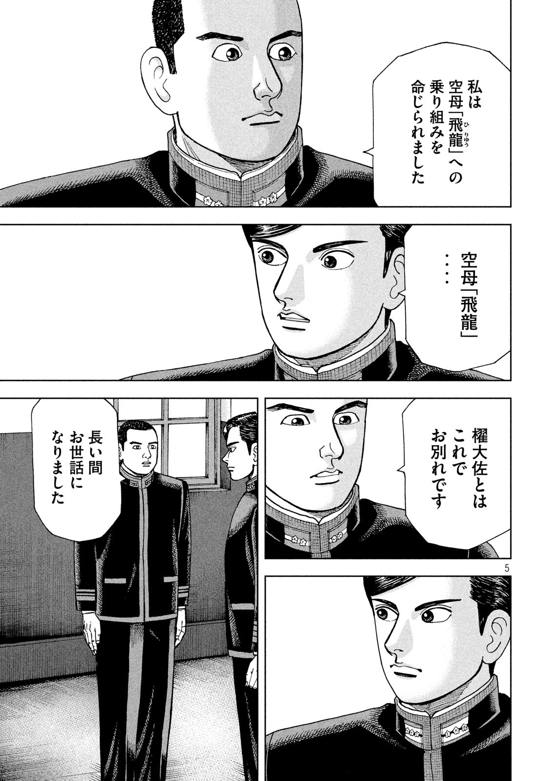 アルキメデスの大戦 第231話 - Page 5