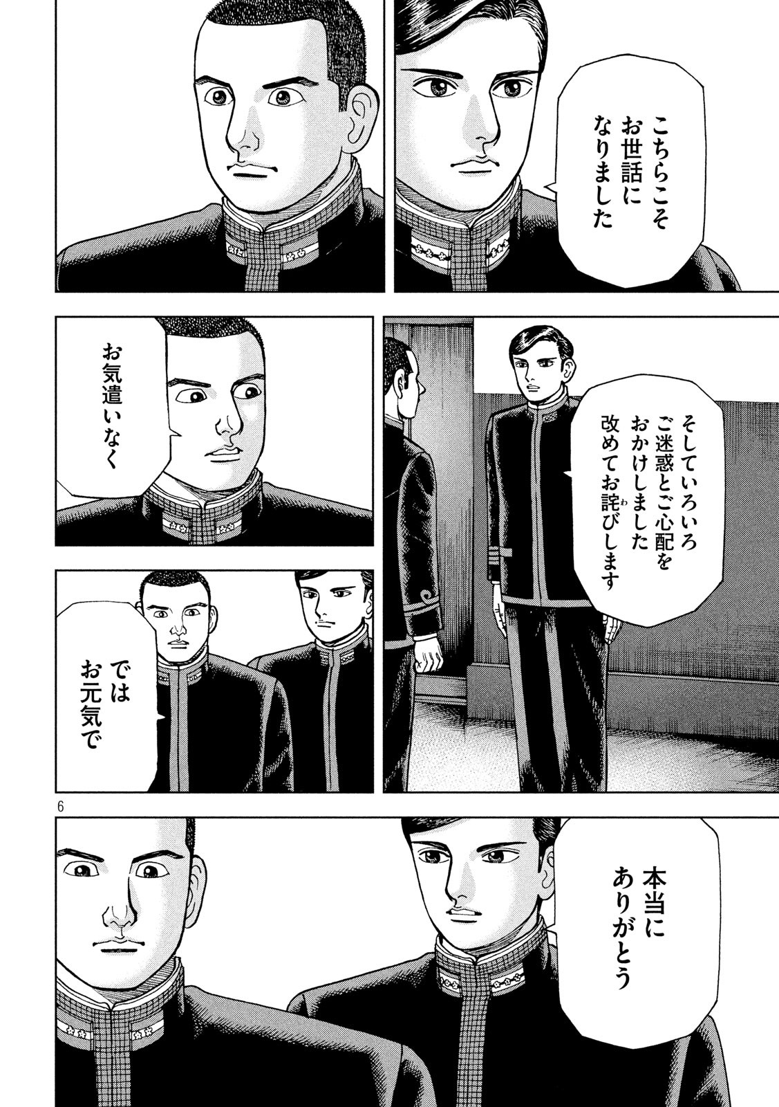 アルキメデスの大戦 第231話 - Page 6