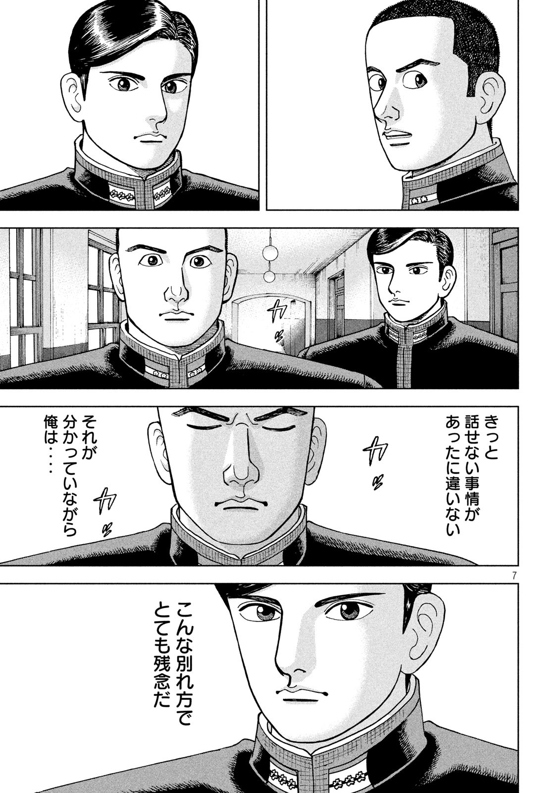 アルキメデスの大戦 第231話 - Page 7