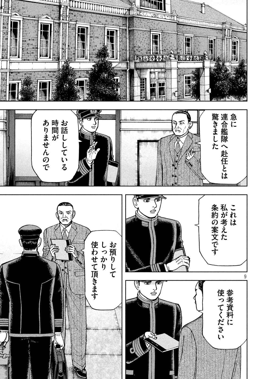 アルキメデスの大戦 第231話 - Page 9