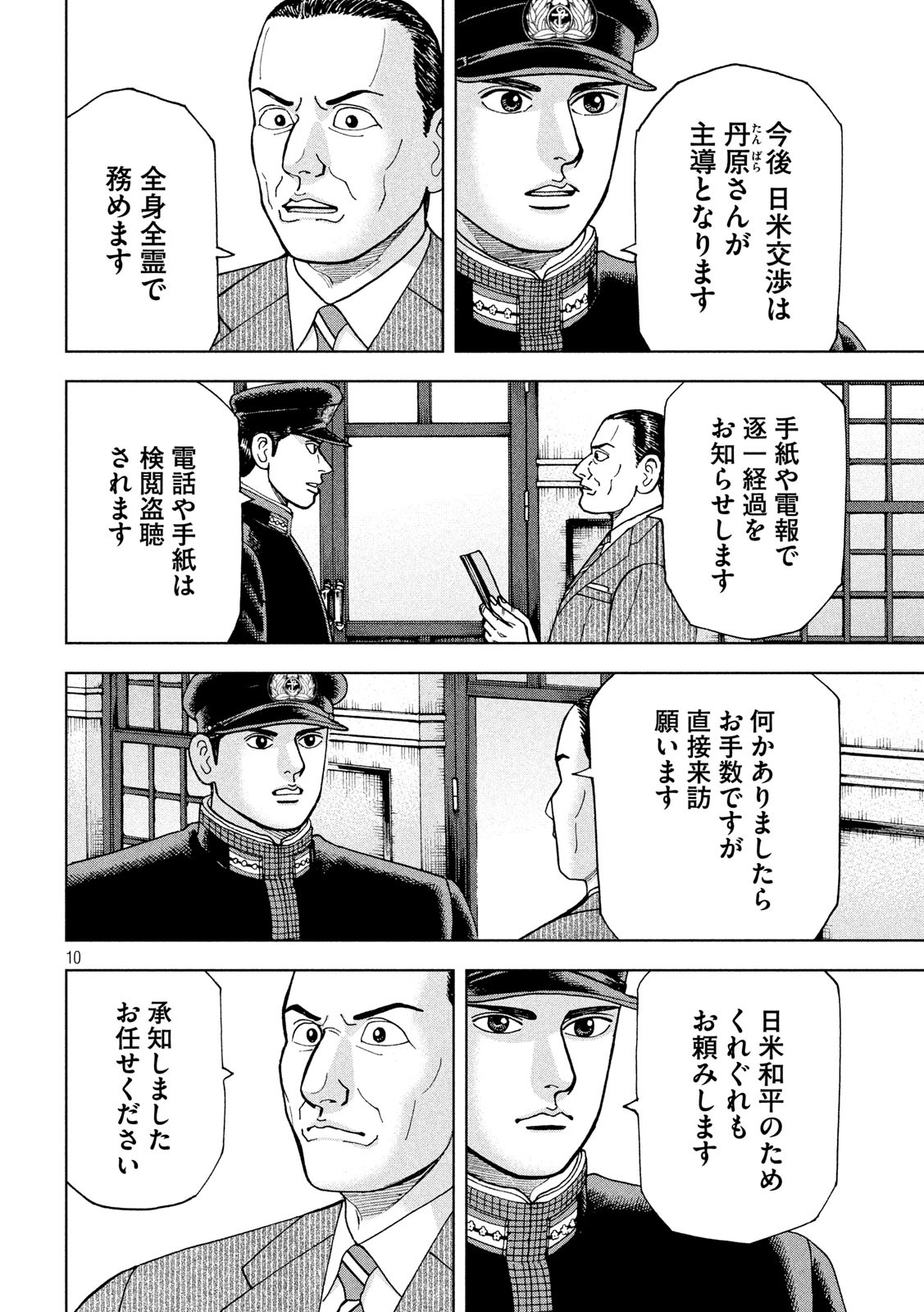 アルキメデスの大戦 第231話 - Page 10