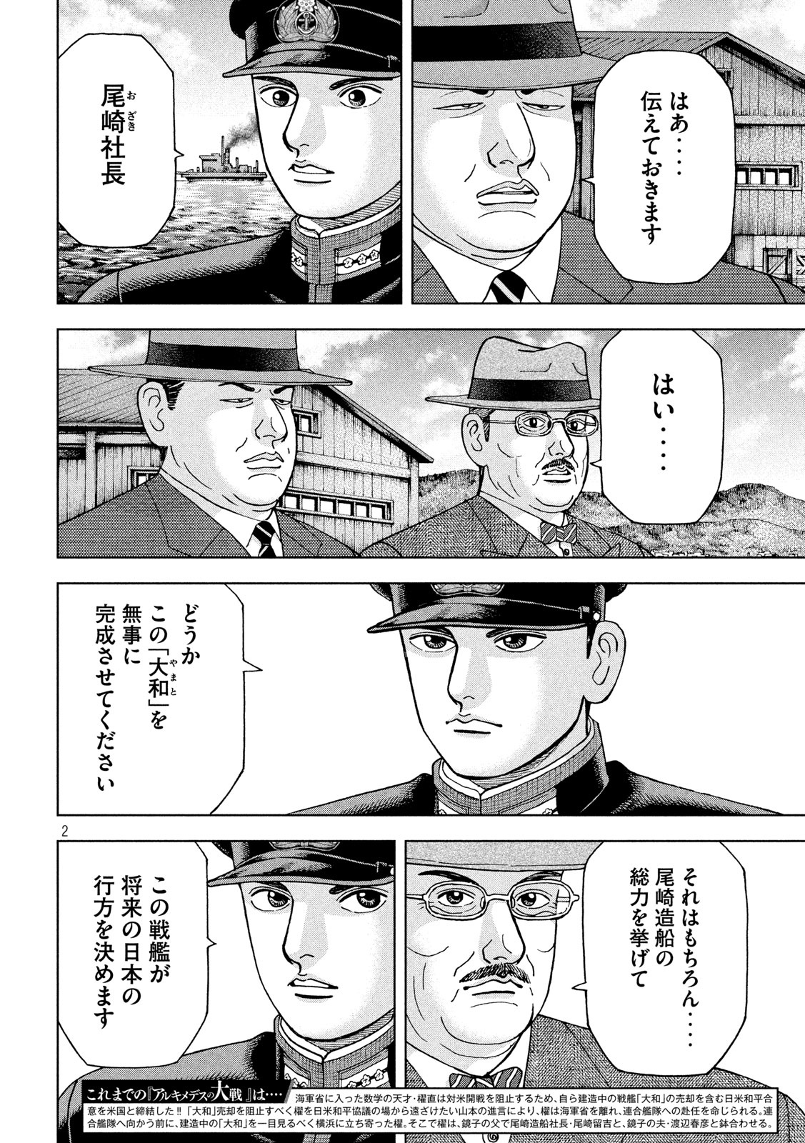 アルキメデスの大戦 第232話 - Page 2