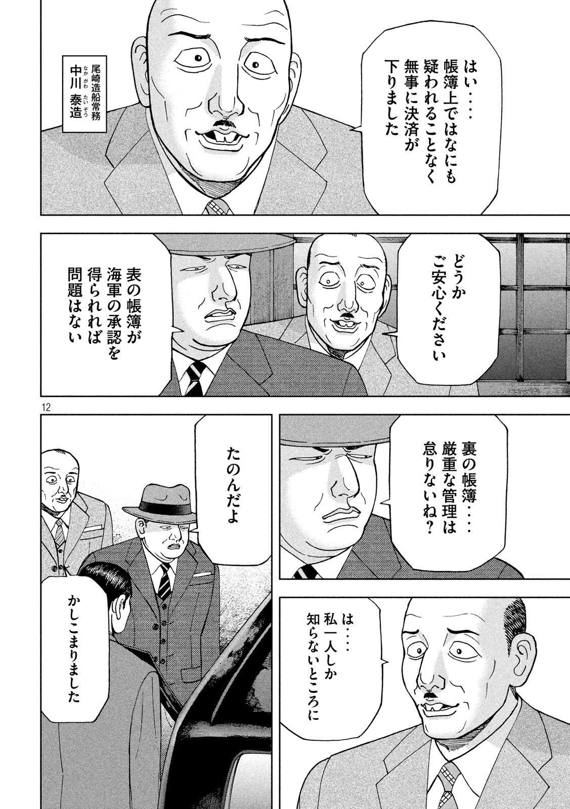 アルキメデスの大戦 第232話 - Page 12