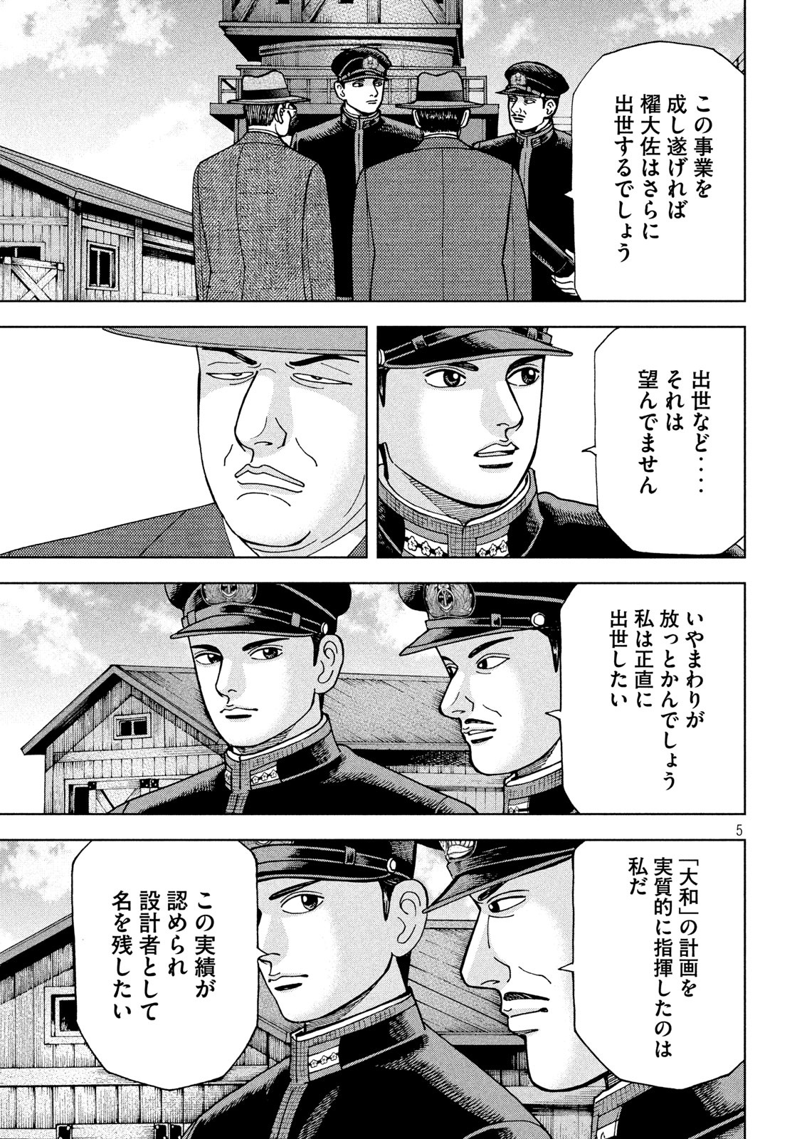 アルキメデスの大戦 第232話 - Page 5