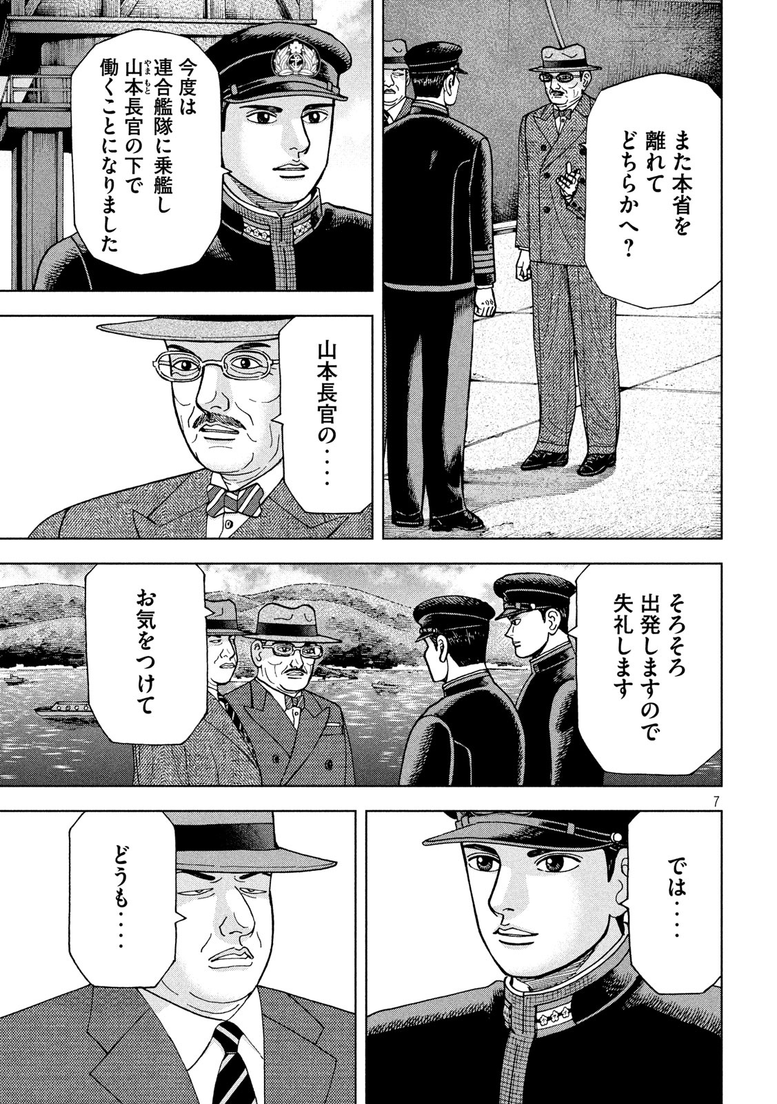 アルキメデスの大戦 第232話 - Page 7