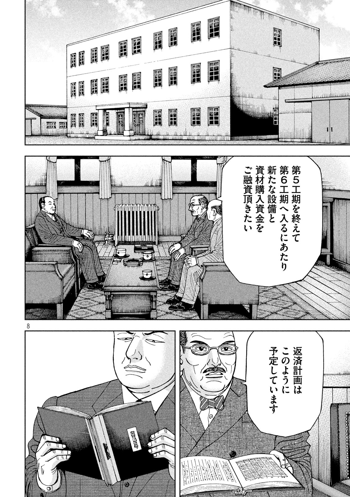 アルキメデスの大戦 第232話 - Page 8