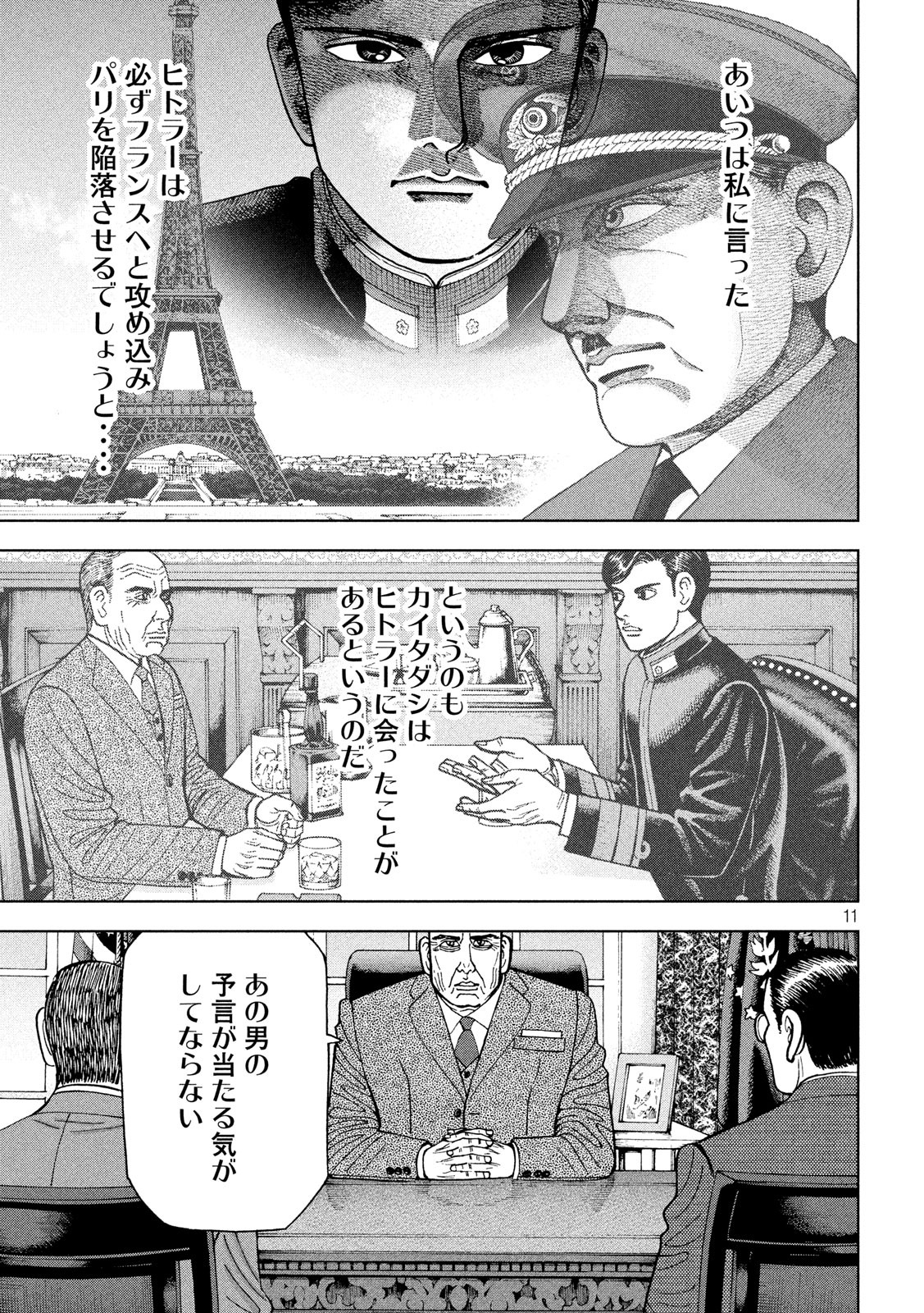 アルキメデスの大戦 第233話 - Page 11