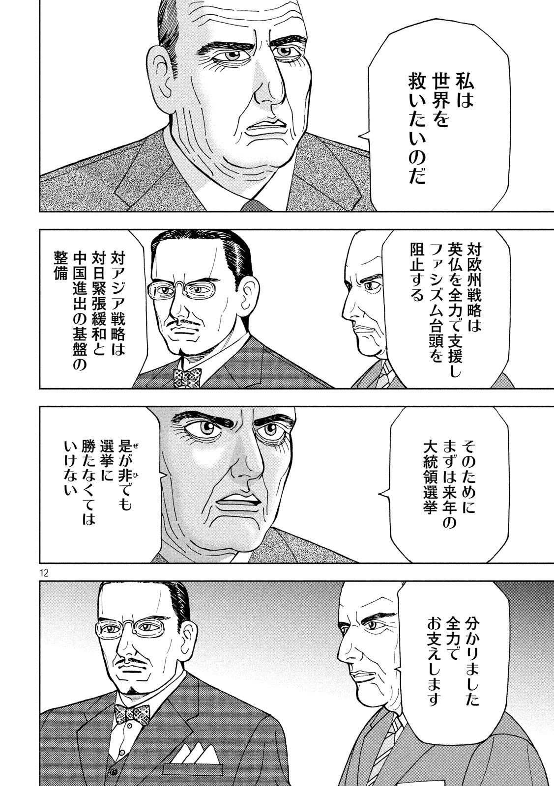 アルキメデスの大戦 第233話 - Page 12