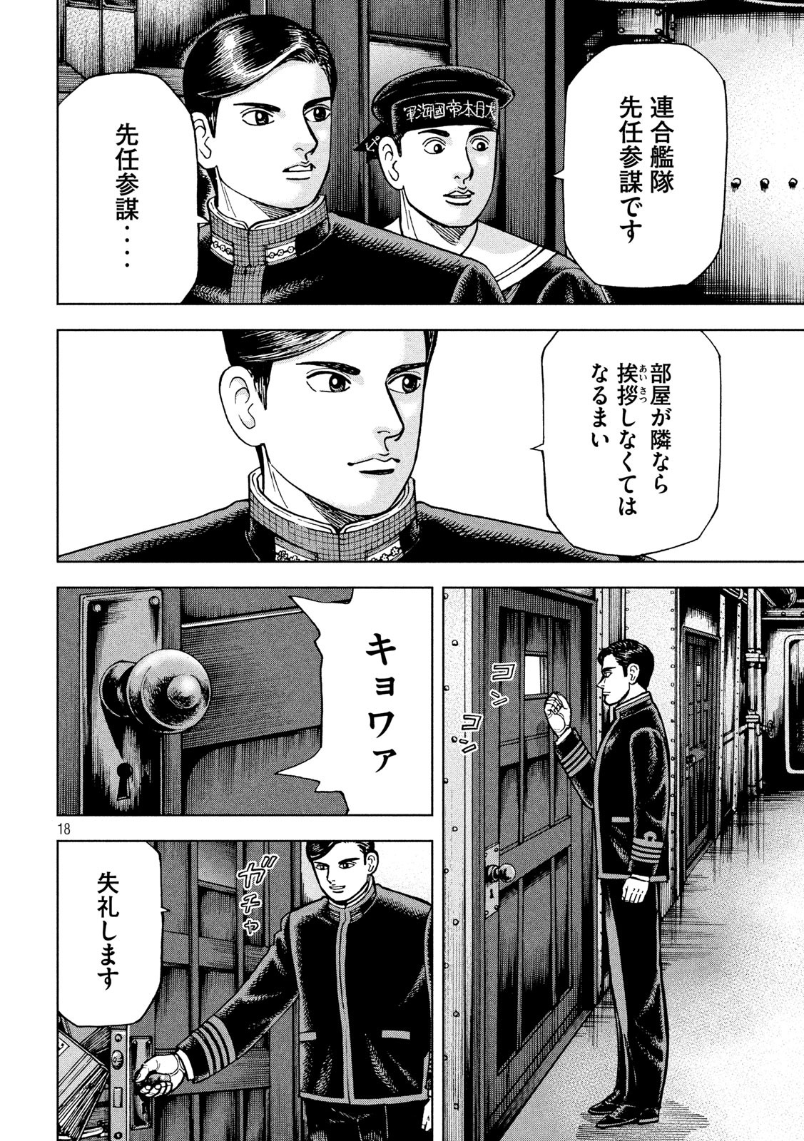 アルキメデスの大戦 第233話 - Page 18