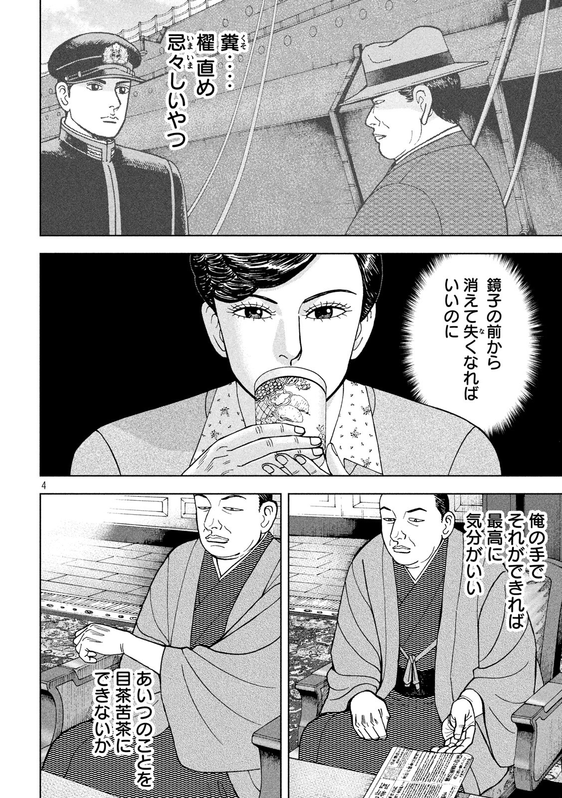 アルキメデスの大戦 第233話 - Page 4