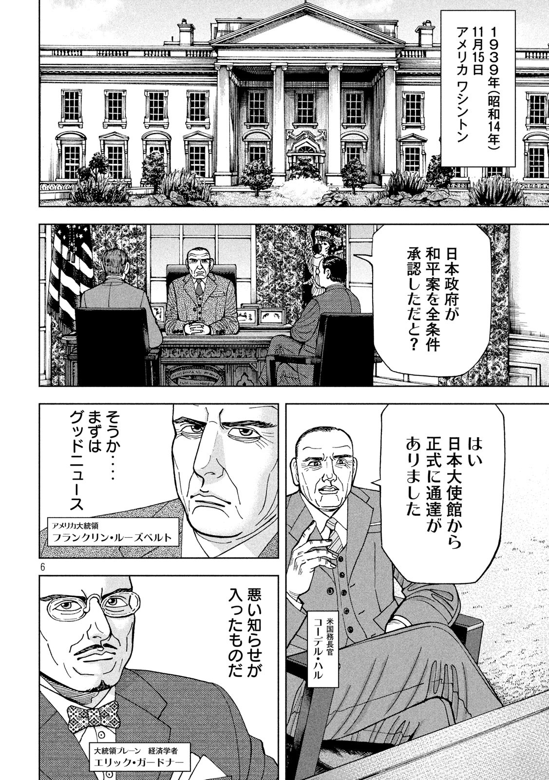 アルキメデスの大戦 第233話 - Page 6