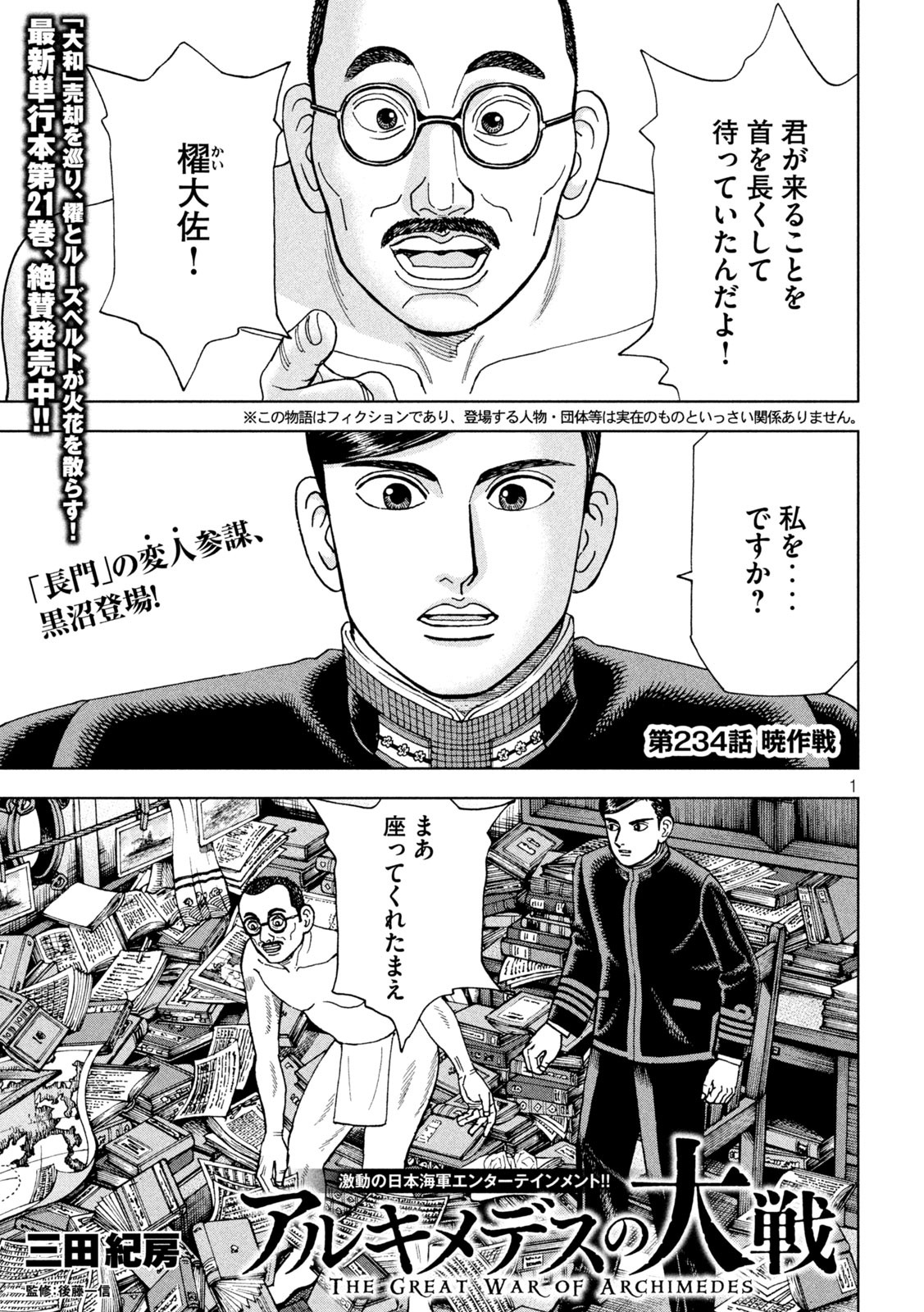 アルキメデスの大戦 第234話 - Page 1