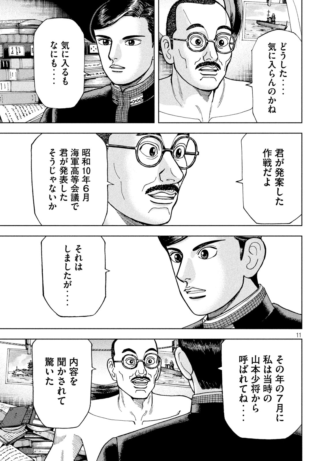 アルキメデスの大戦 第234話 - Page 11