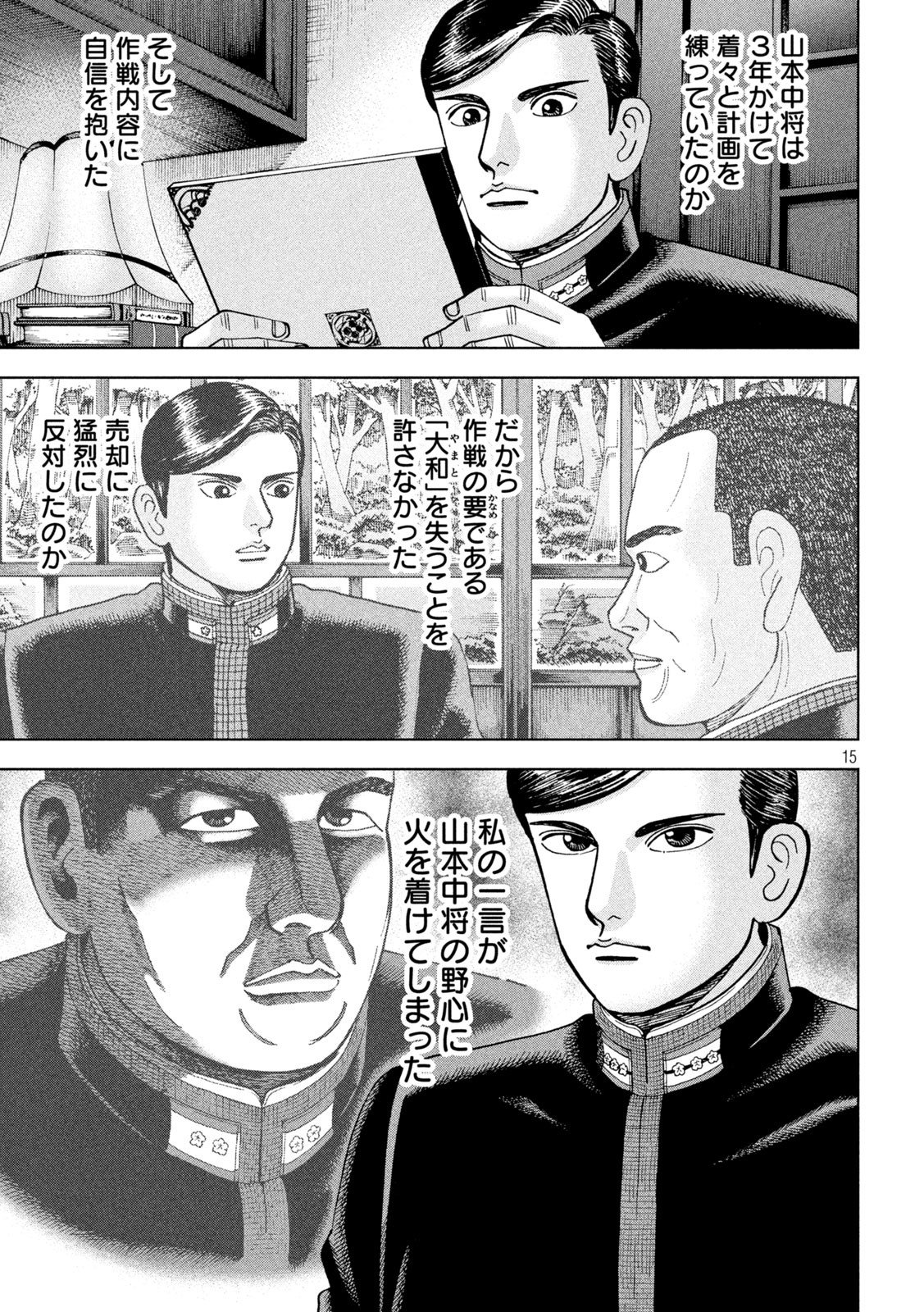 アルキメデスの大戦 第234話 - Page 15