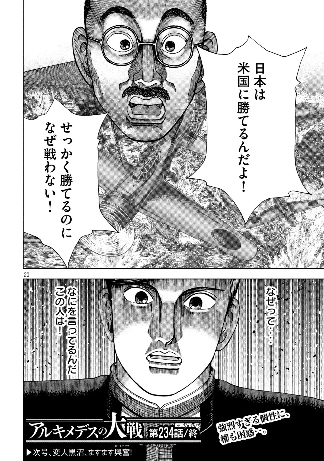 アルキメデスの大戦 第234話 - Page 20