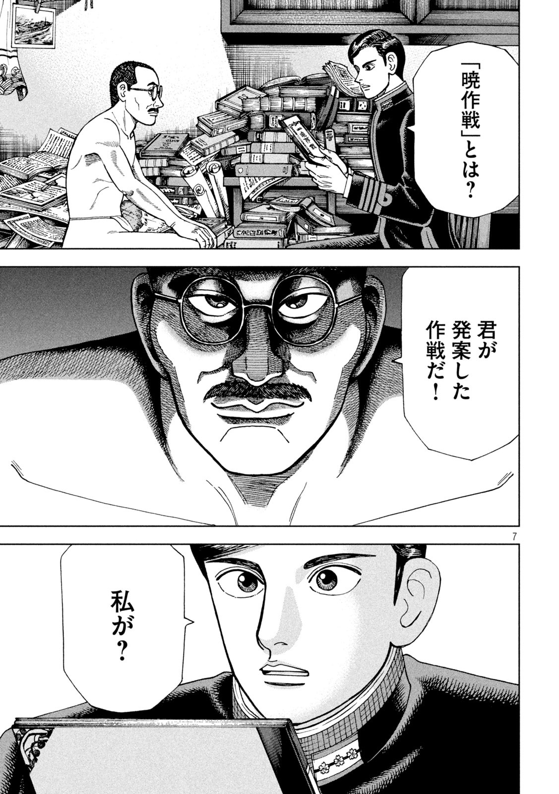 アルキメデスの大戦 第234話 - Page 7