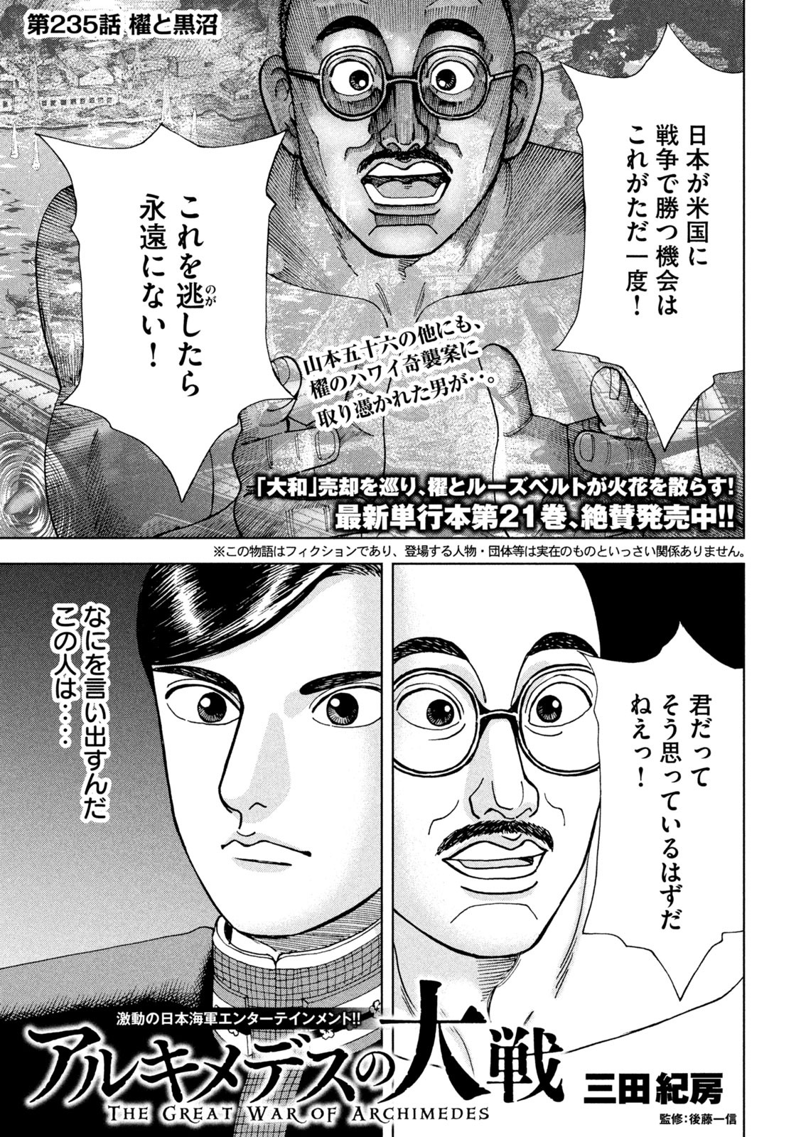 アルキメデスの大戦 第235話 - Page 1