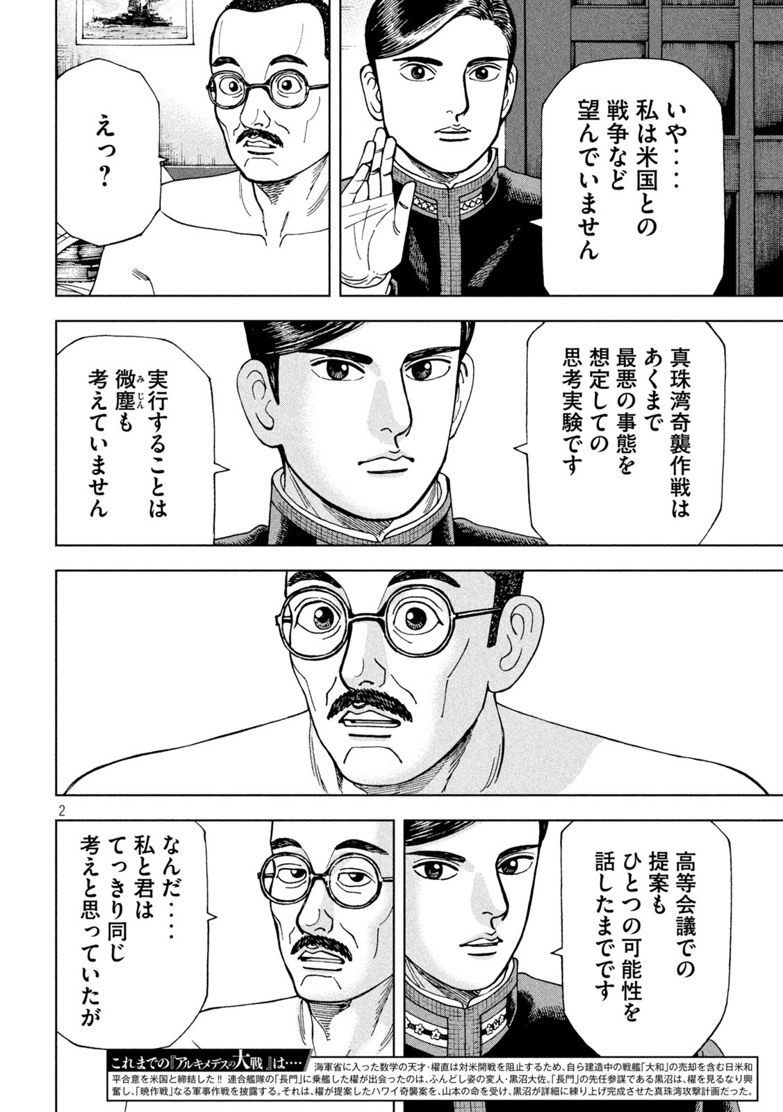 アルキメデスの大戦 第235話 - Page 2