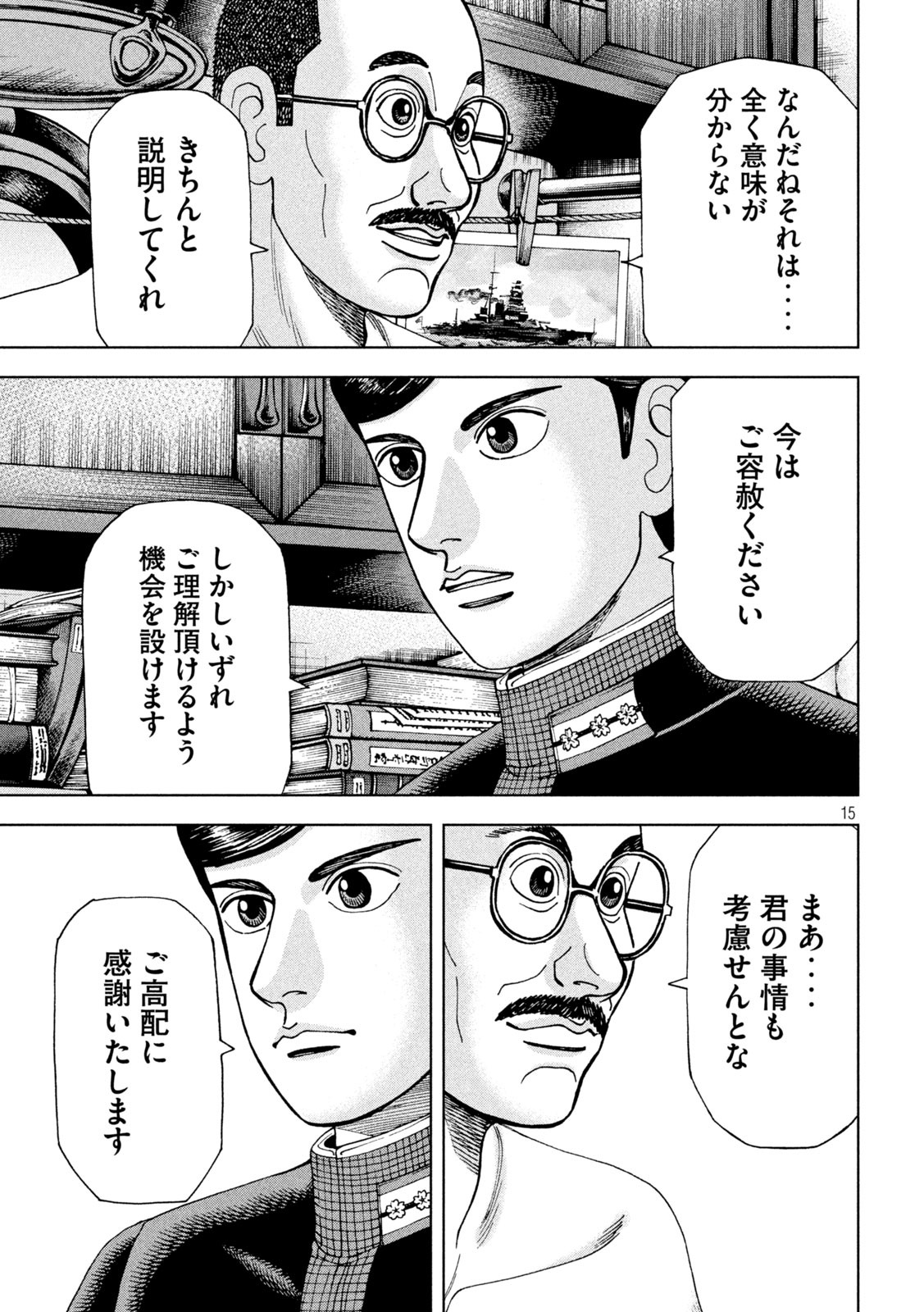 アルキメデスの大戦 第235話 - Page 15