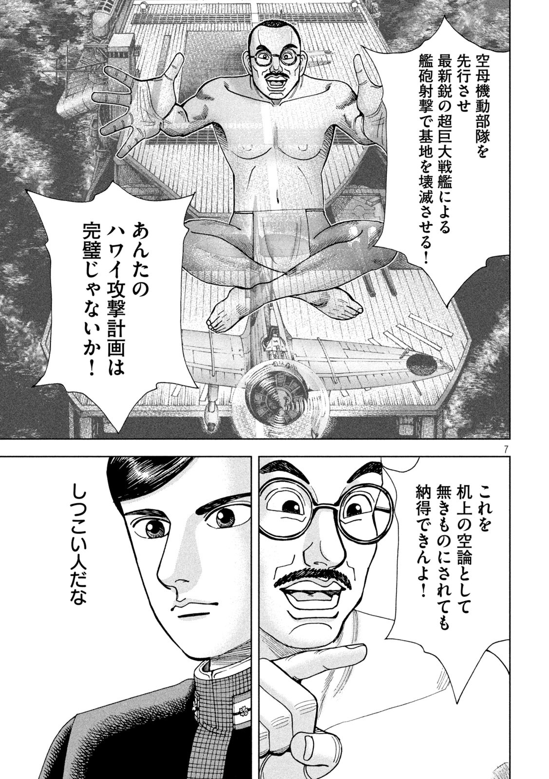 アルキメデスの大戦 第235話 - Page 7