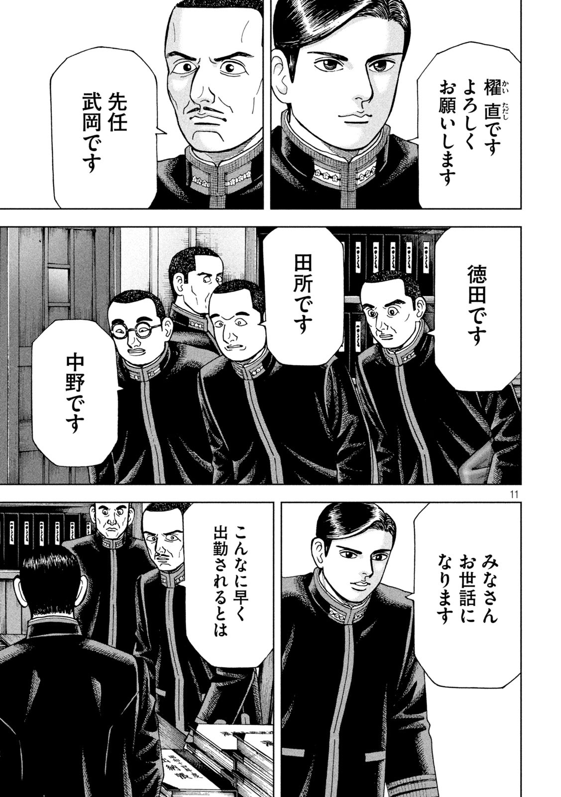 アルキメデスの大戦 第236話 - Page 11