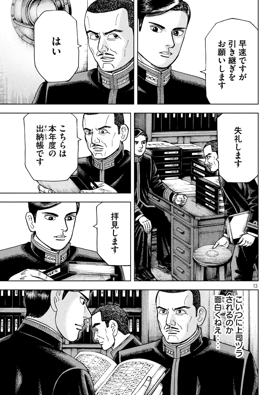 アルキメデスの大戦 第236話 - Page 13