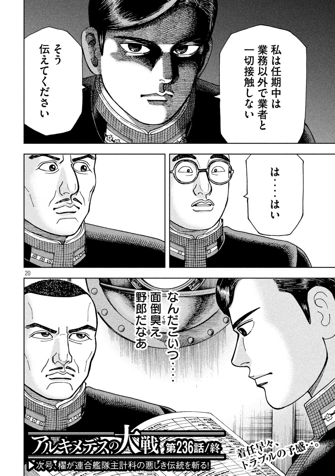 アルキメデスの大戦 第236話 - Page 20