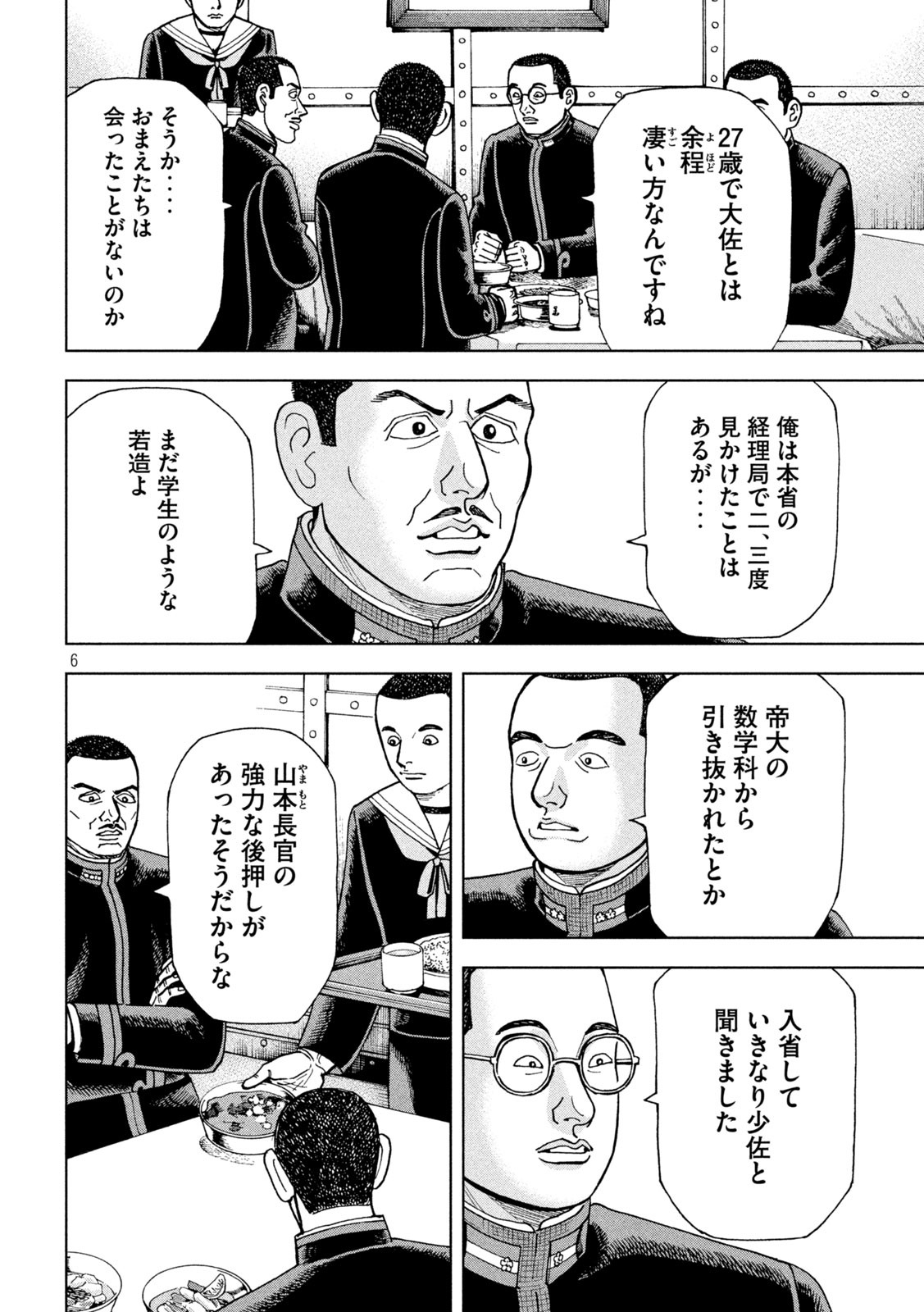 アルキメデスの大戦 第236話 - Page 6