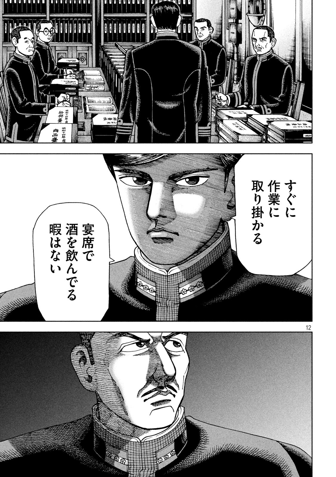 アルキメデスの大戦 第237話 - Page 11