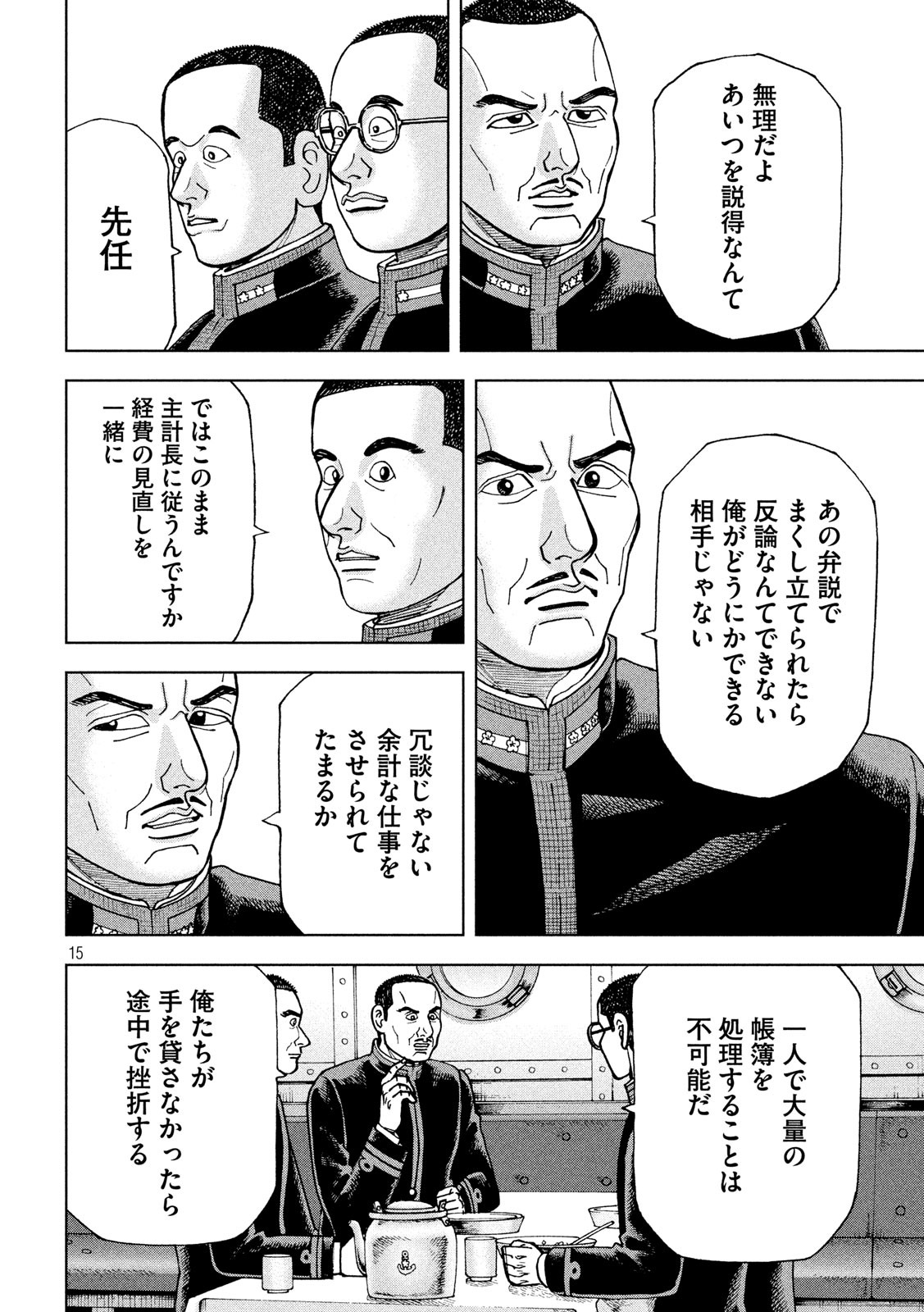 アルキメデスの大戦 第237話 - Page 14