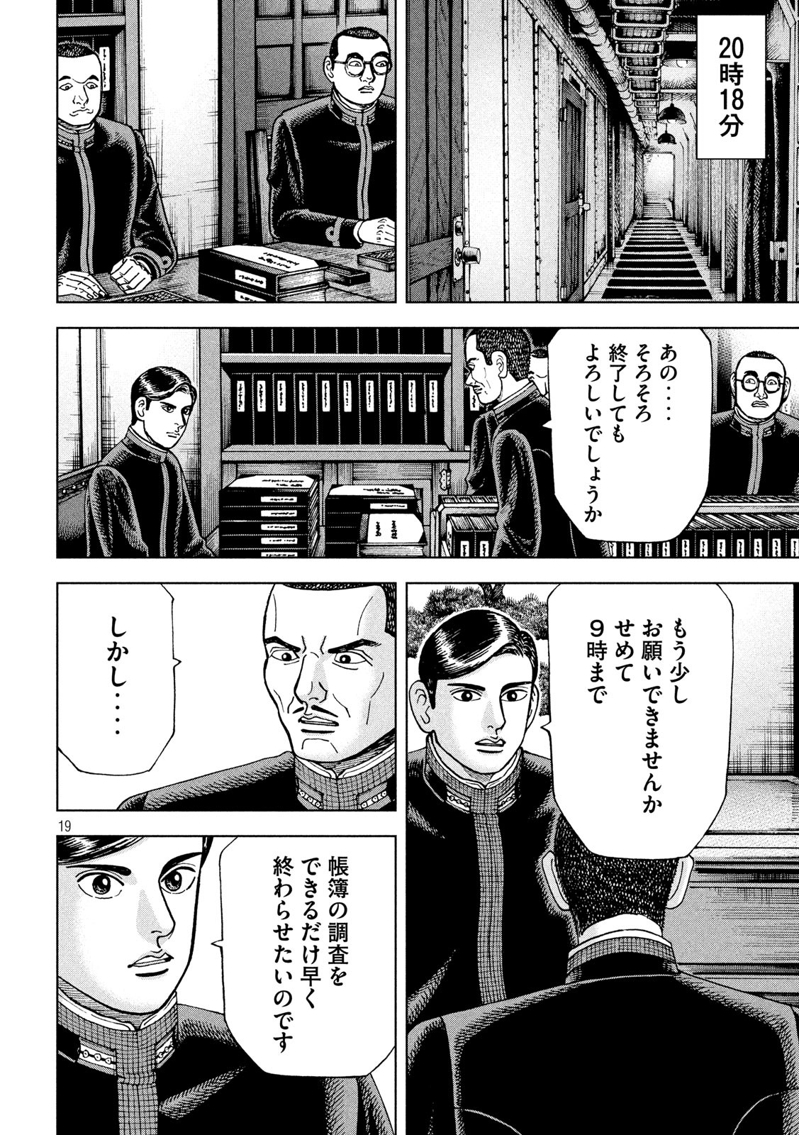 アルキメデスの大戦 第237話 - Page 18