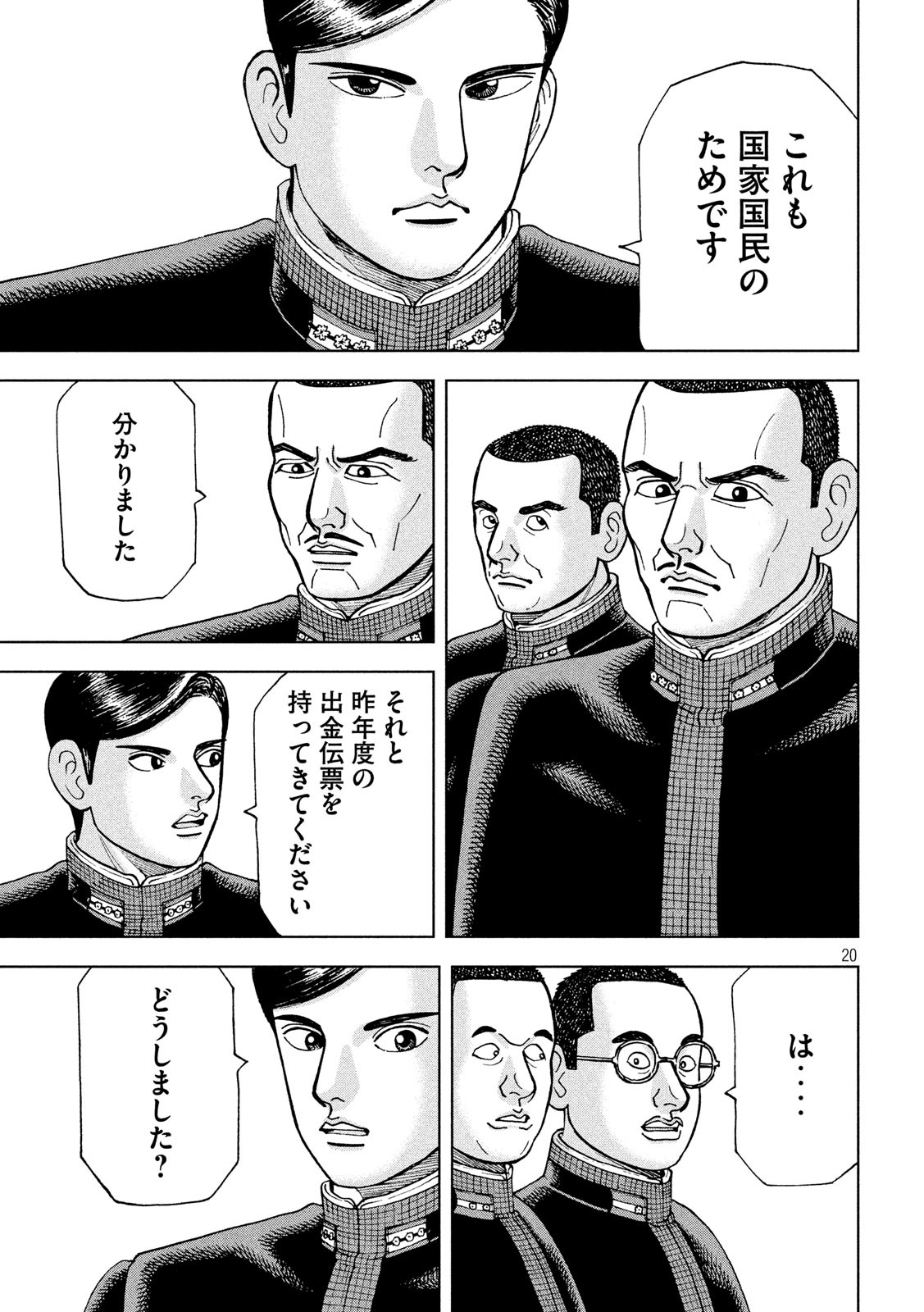 アルキメデスの大戦 第237話 - Page 19