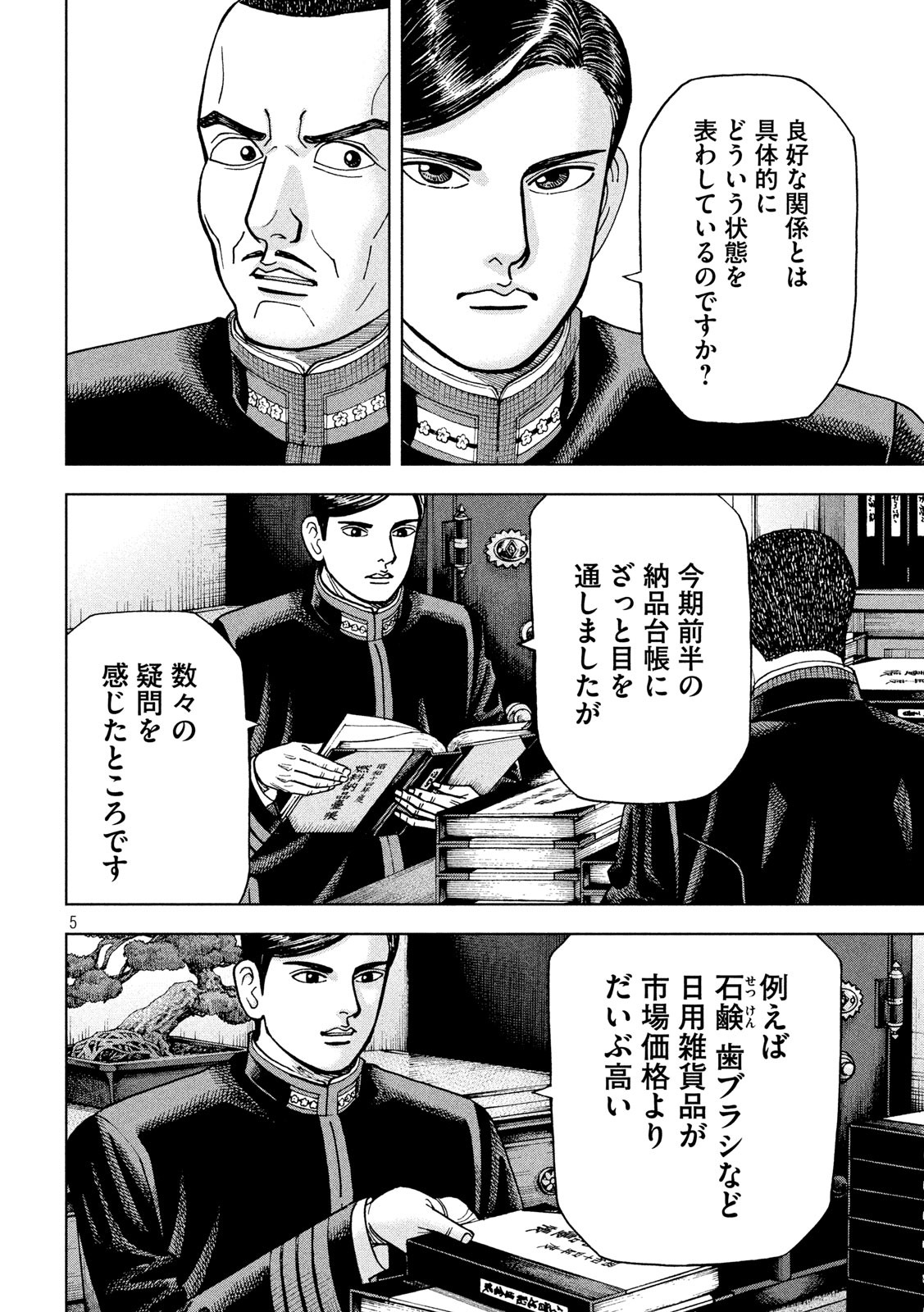 アルキメデスの大戦 第237話 - Page 4