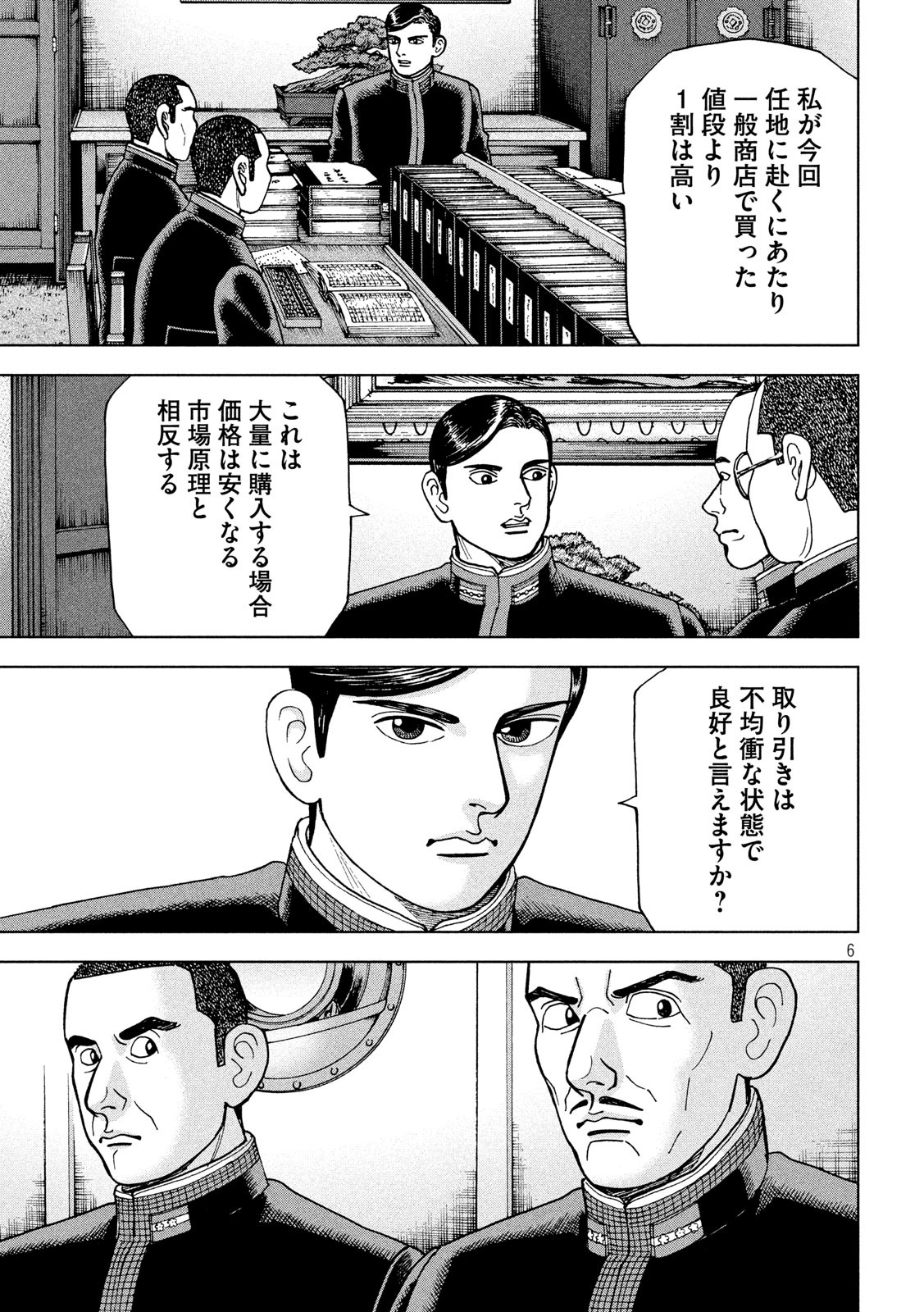 アルキメデスの大戦 第237話 - Page 5