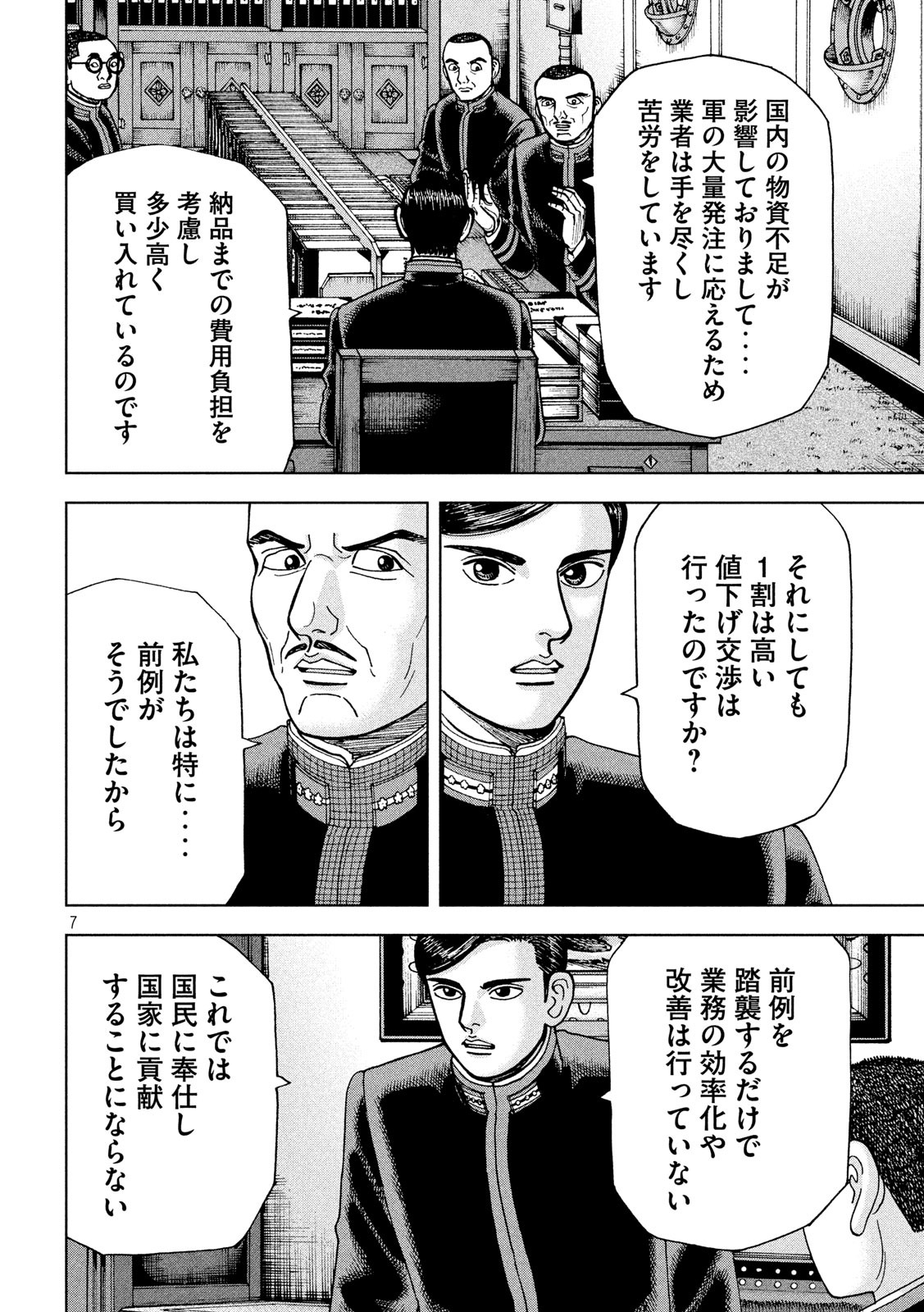 アルキメデスの大戦 第237話 - Page 6